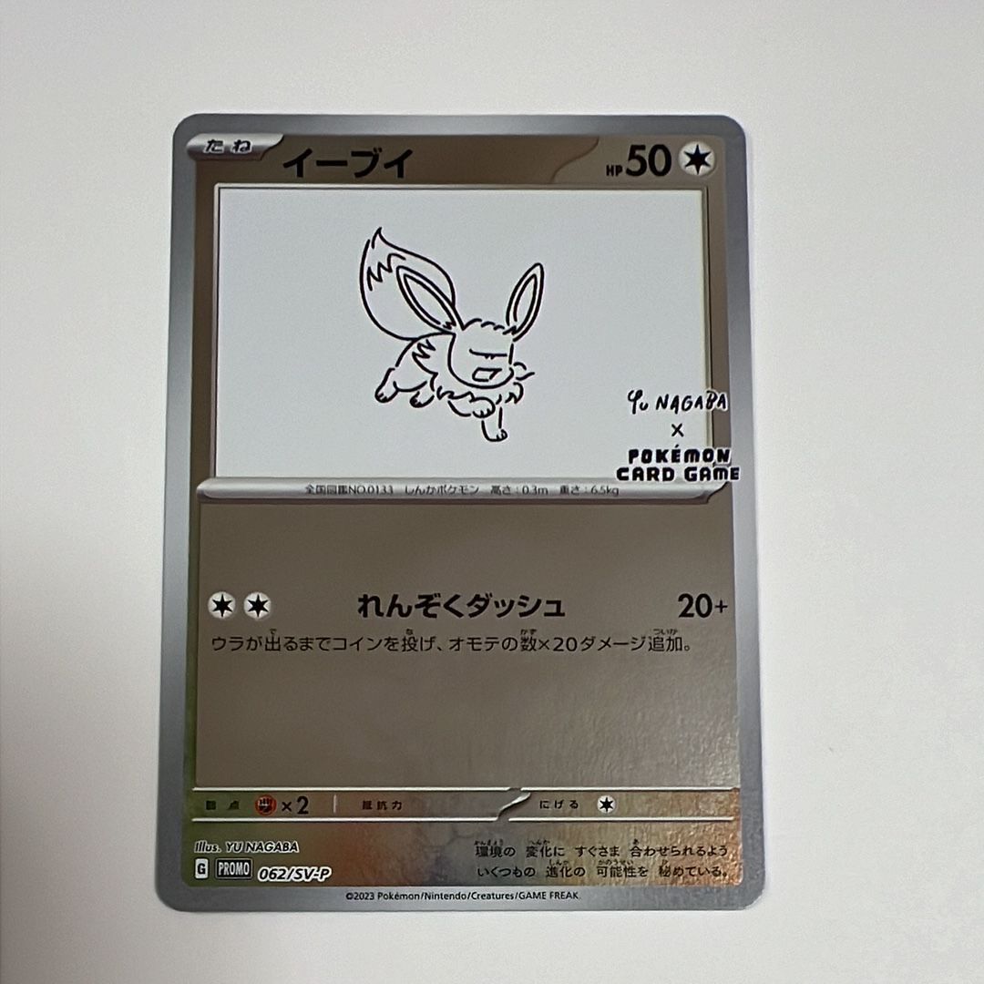 イーブイ: プロモ [SV-P 062](「YU NAGABA×ポケモンカードゲーム」プロモーションカード「SV-P」)