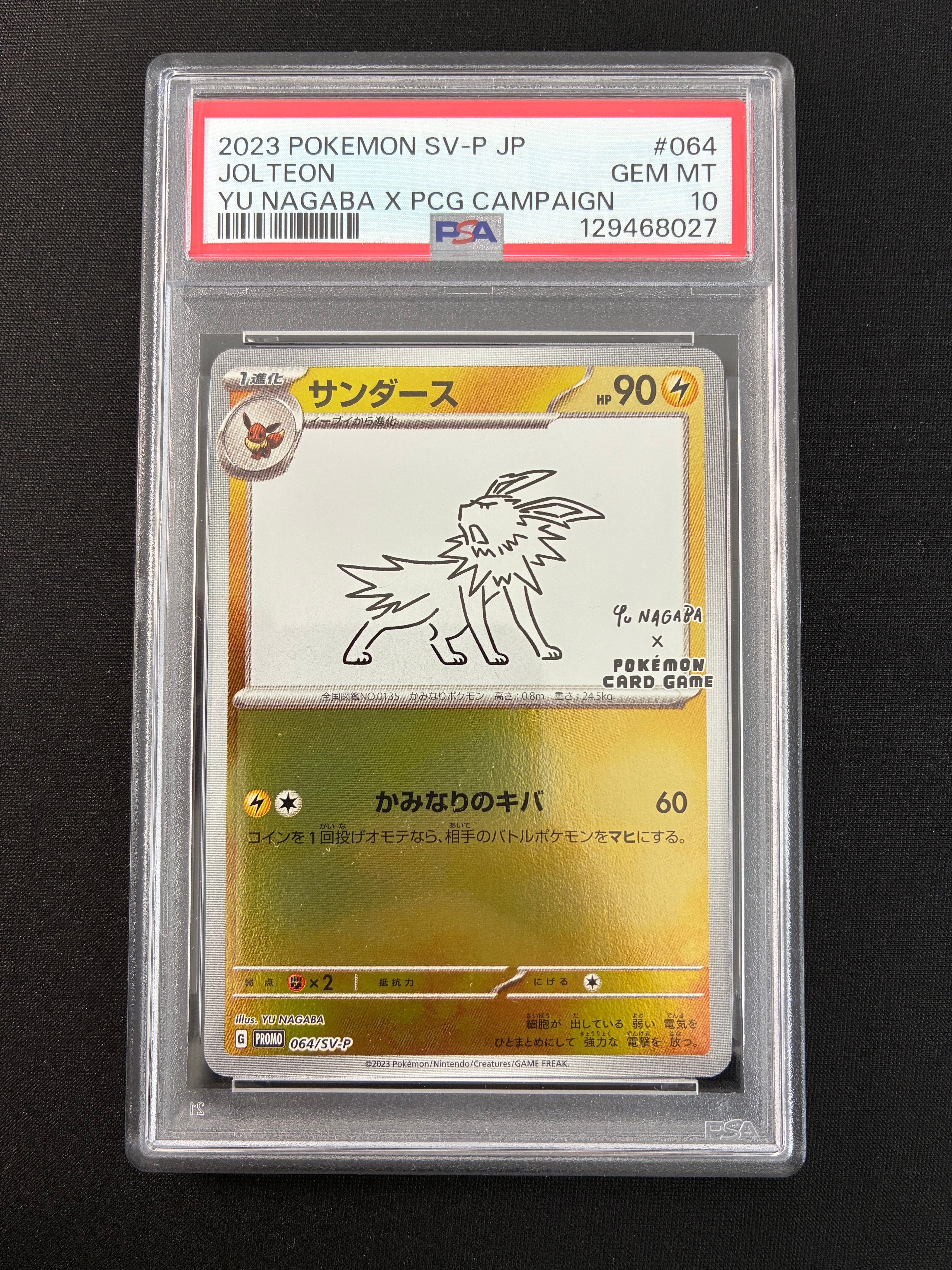 サンダース: プロモ [SV-P 064](「YU NAGABA×ポケモンカードゲーム」プロモーションカード「SV-P」)