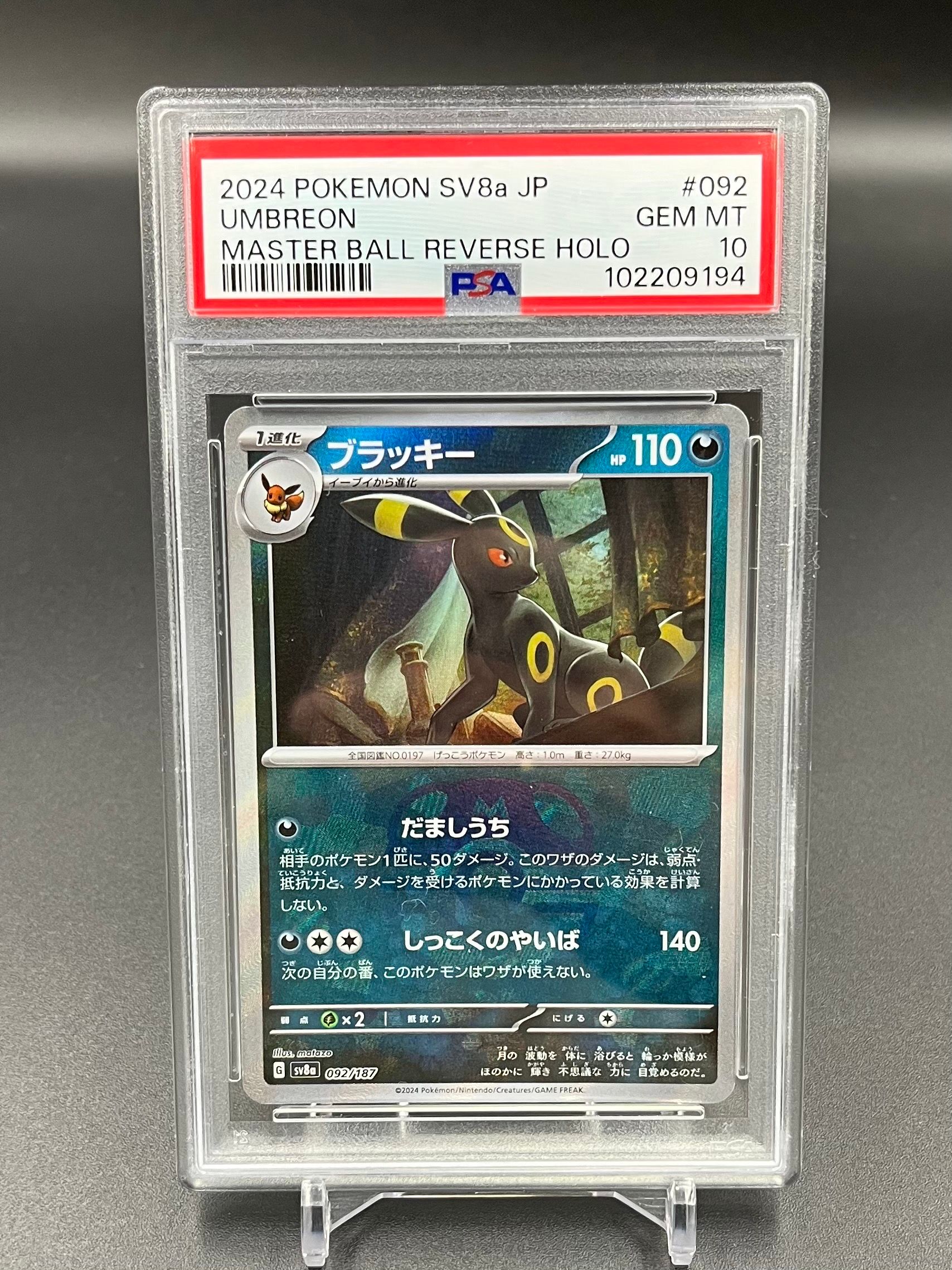 ブラッキー :マスターボールミラー [SV8a 092/187](ハイクラスパック「テラスタルフェスex」)