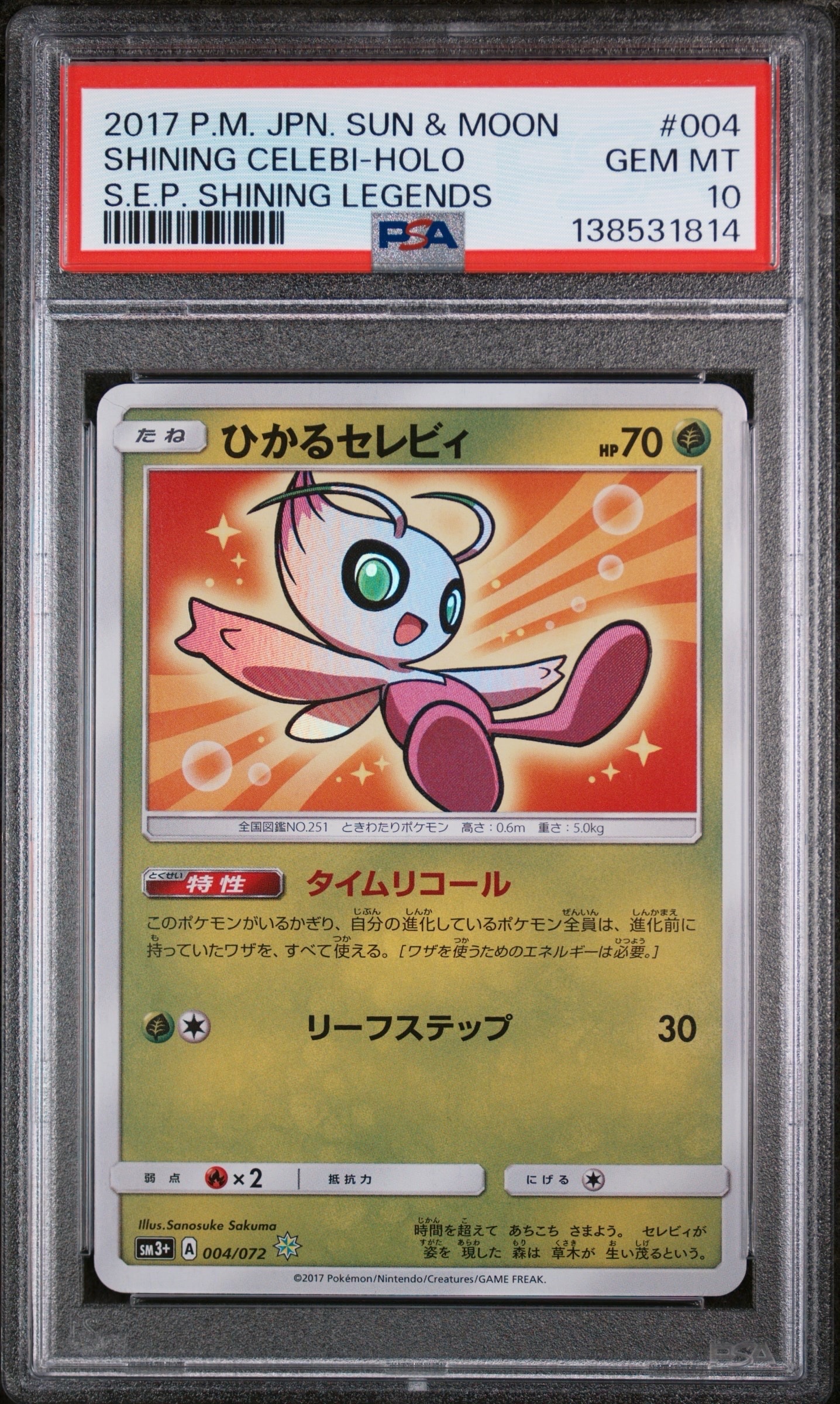 ひかるセレビィ H[SM3+ 004/072](強化拡張パック「ひかる伝説」)の新品