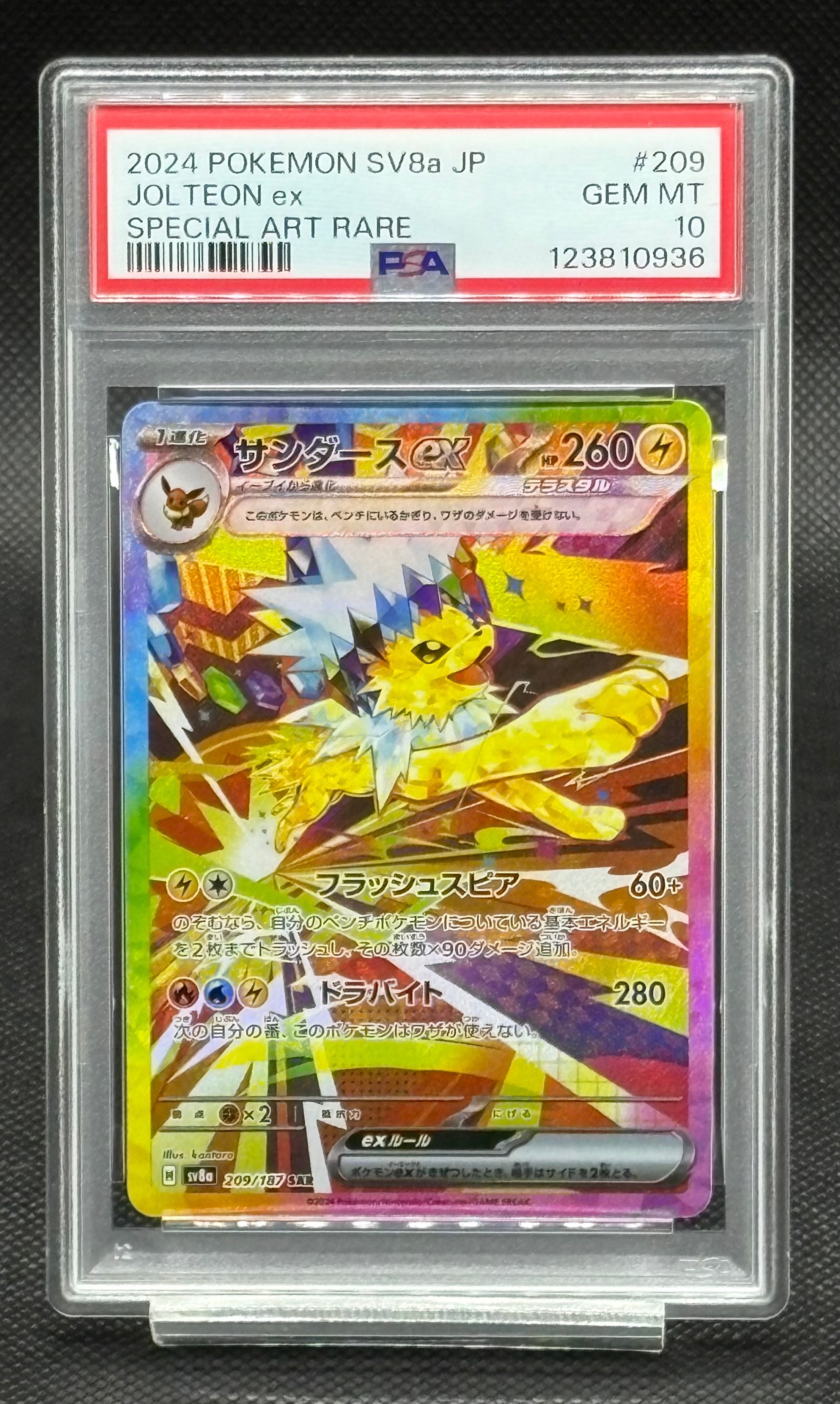 サンダースex SAR [SV8a 209/187](ハイクラスパック「テラスタルフェスex」)