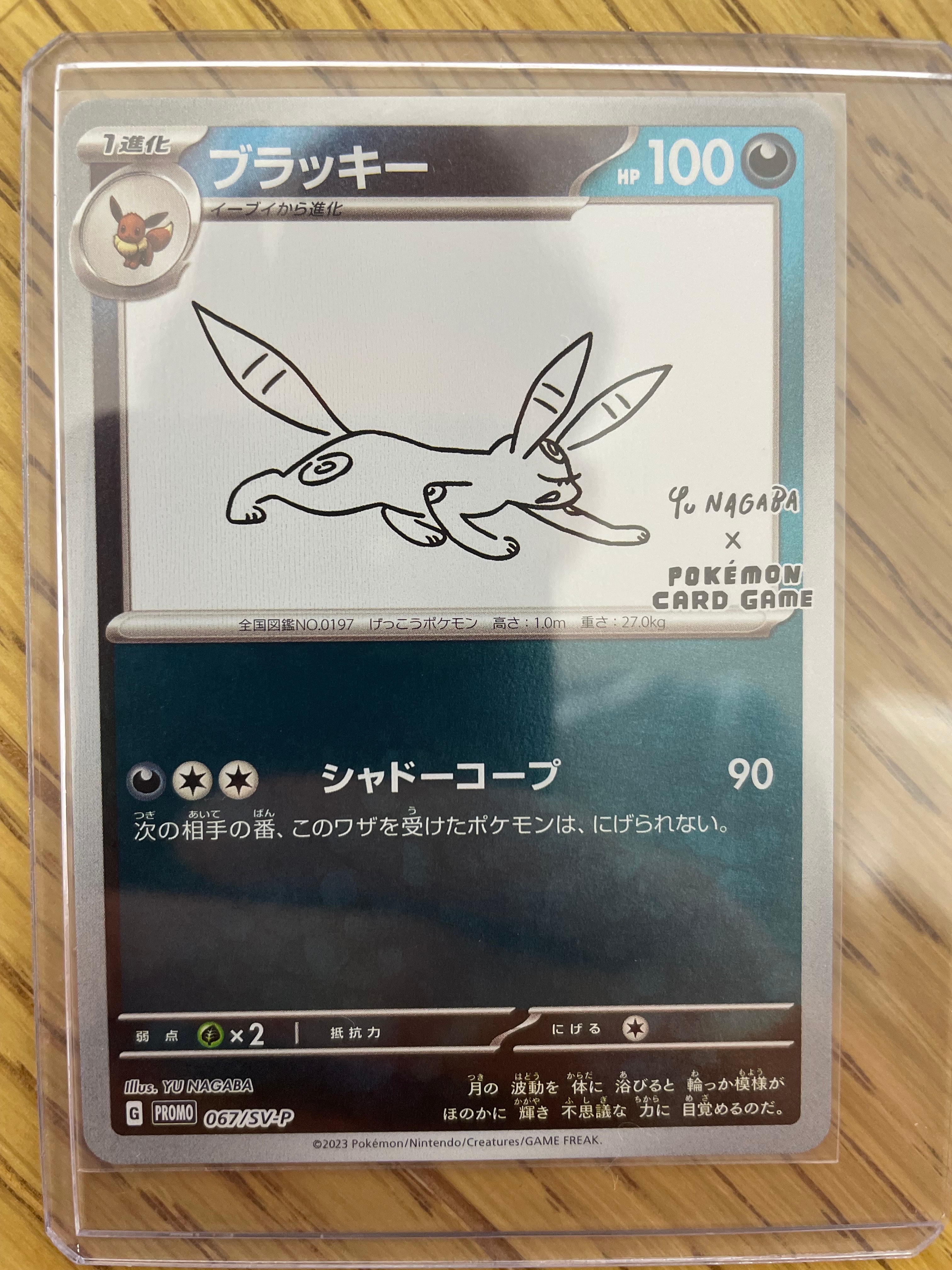 ブラッキー: プロモ (ナガバブラッキー) [SV-P 067](「YU NAGABA×ポケモンカードゲーム」プロモーションカード「SV-P」)