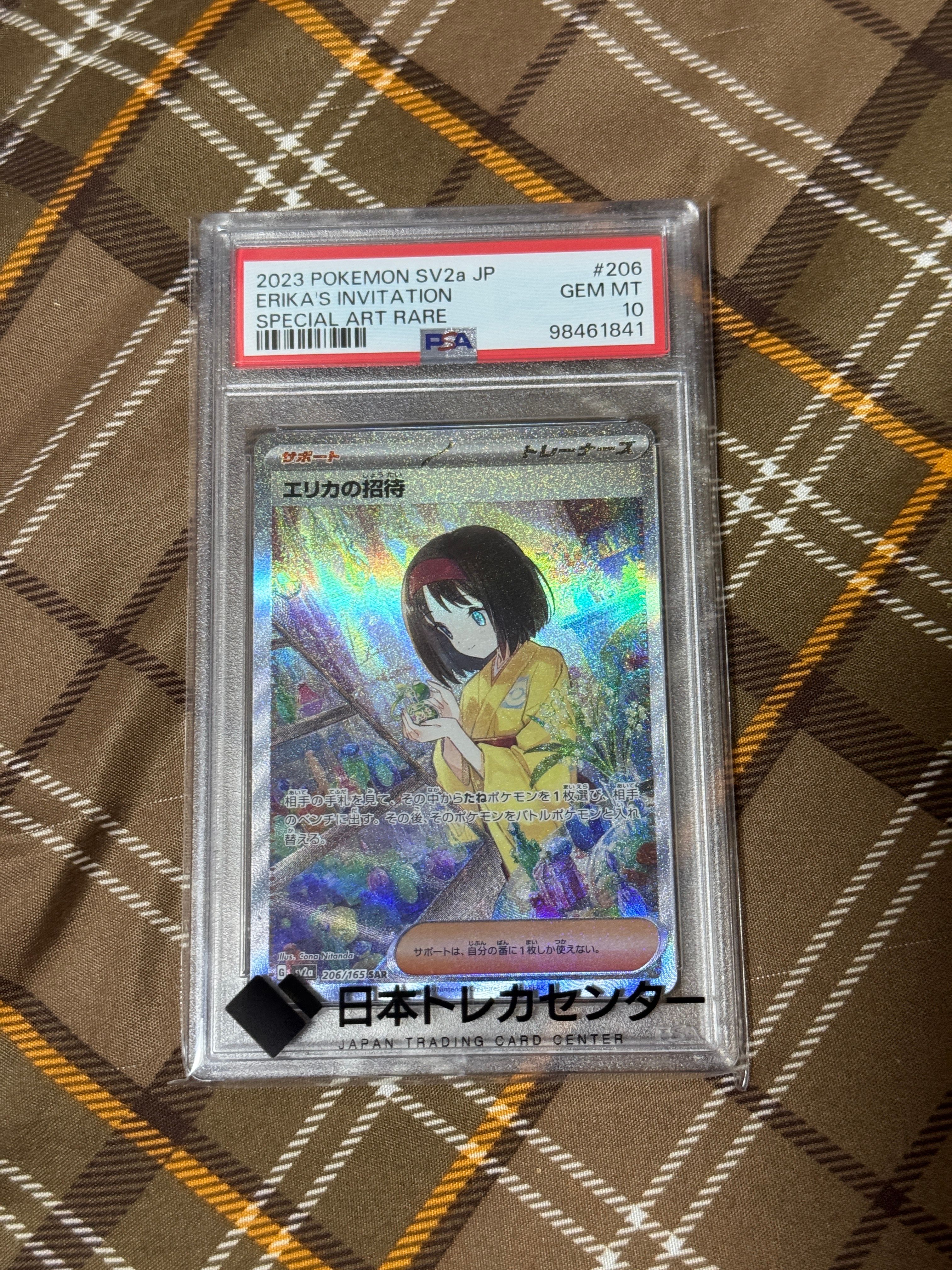 エリカの招待 SAR[SV2a 206/165](強化拡張パック「ポケモンカード151」)