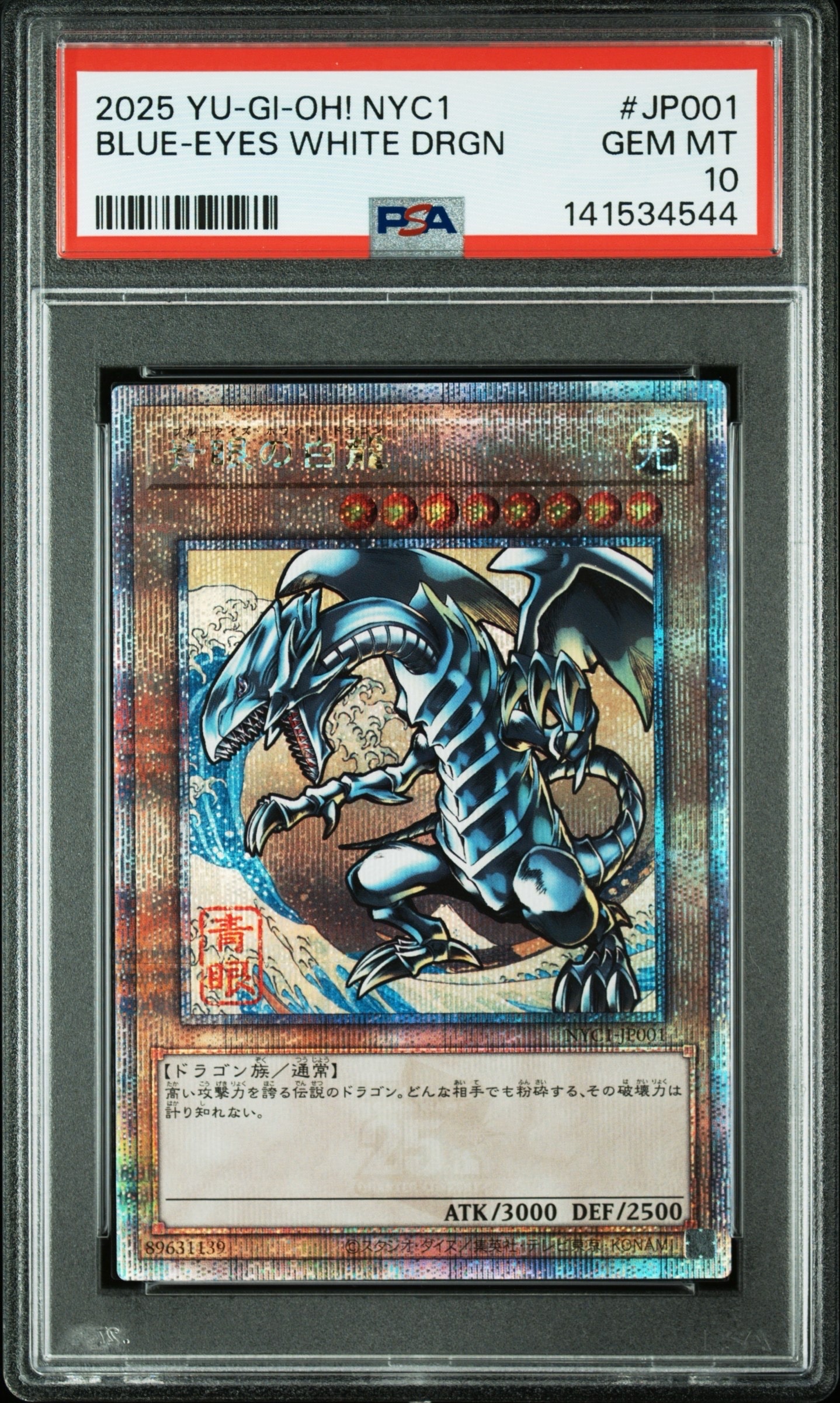遊戯王OCG デュエルモンスターズ 25周年「青眼の白龍」浮世絵風 限定