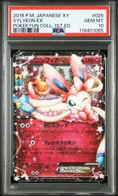 ニンフィアEX RR :1ED [CP3 025/032](コンセプトパック「ポケキュンコレクション」)