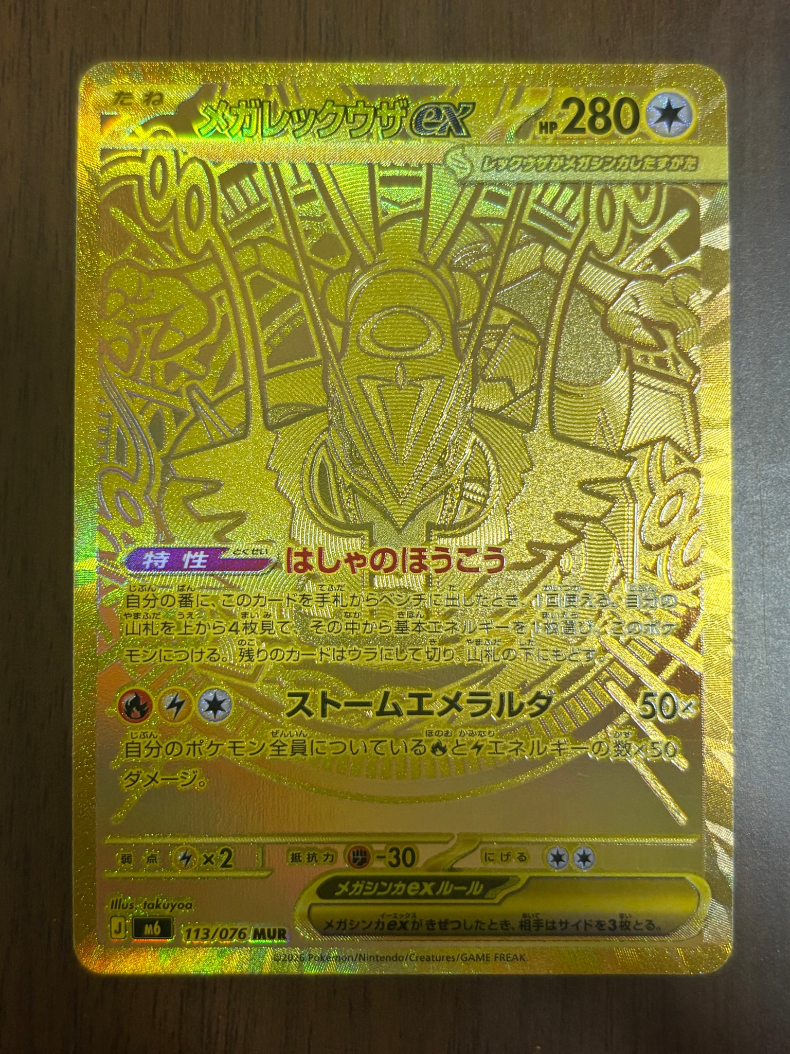 メガレックウザex MUR [M6 113/076](拡張パック「ストームエメラルダ」)