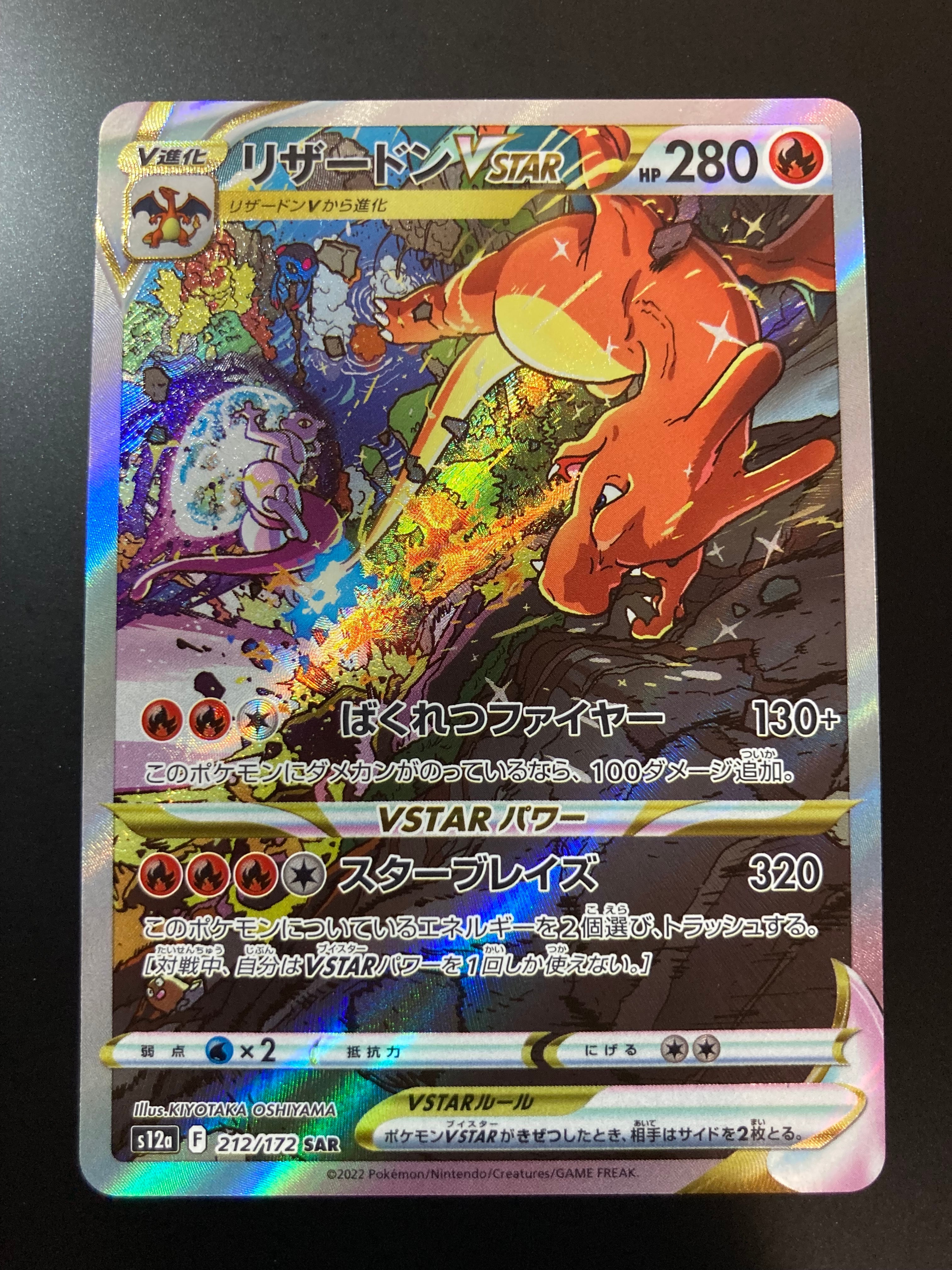 PSA10】リザードンVSTAR SAR[s12a 212/172](ハイクラスパック「VSTAR