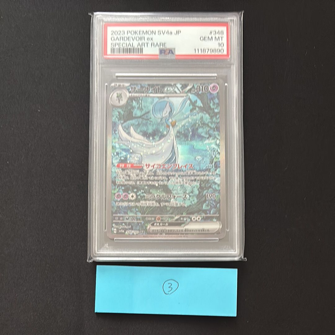 サーナイトex SAR [SV4a 348/190](ハイクラスパック「シャイニートレジャーex」)