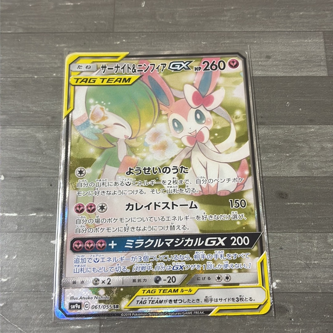 Gardevoir & Sylveon GX