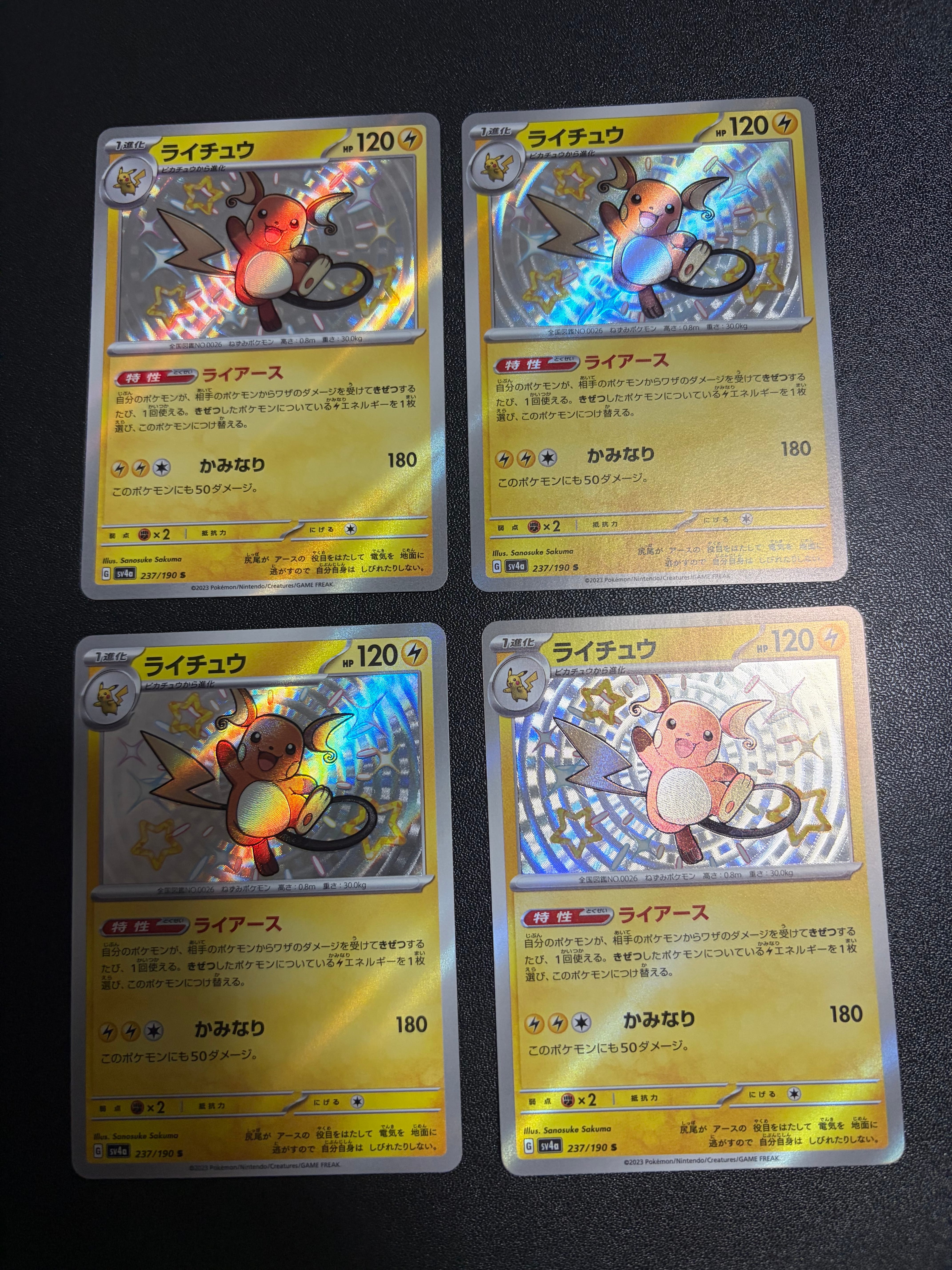 PSA10】ライチュウ S [SV4a 237/190](ハイクラスパック「シャイニー