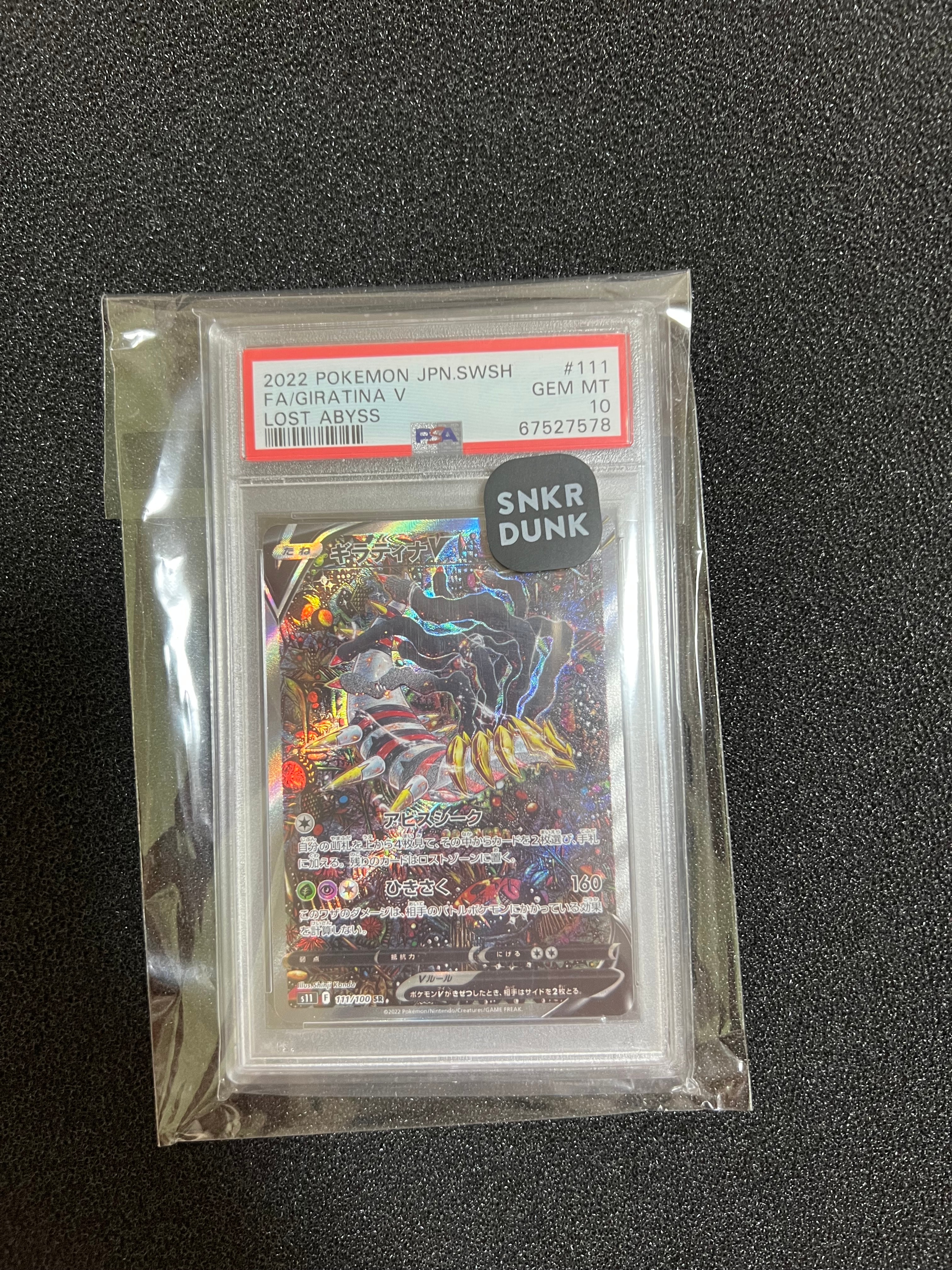ギラティナV SR: SA[S11 111/100](拡張パック「ロストアビス」)