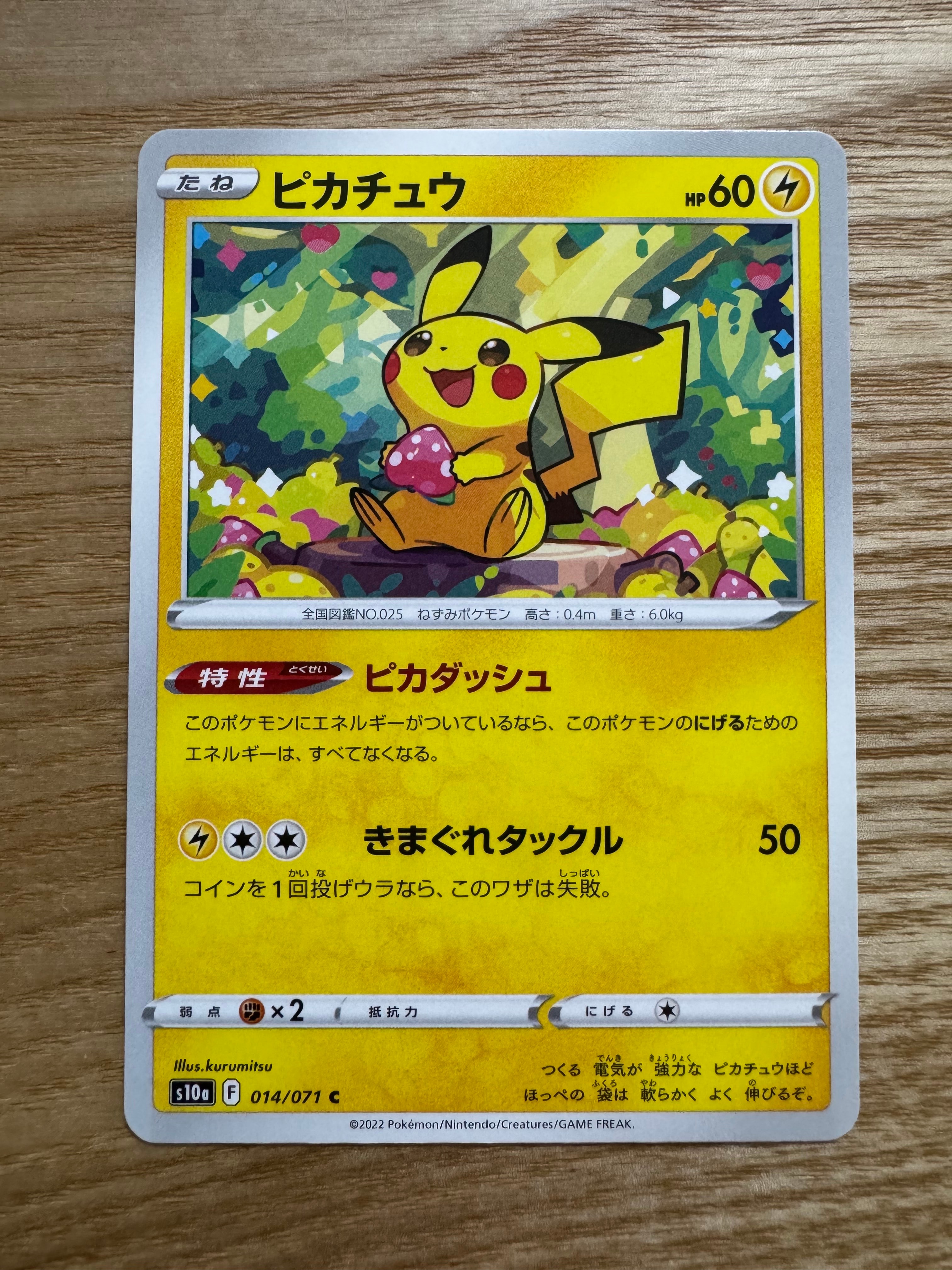 ピカチュウ C[s10a 014/071](強化拡張パック「ダークファンタズマ」)