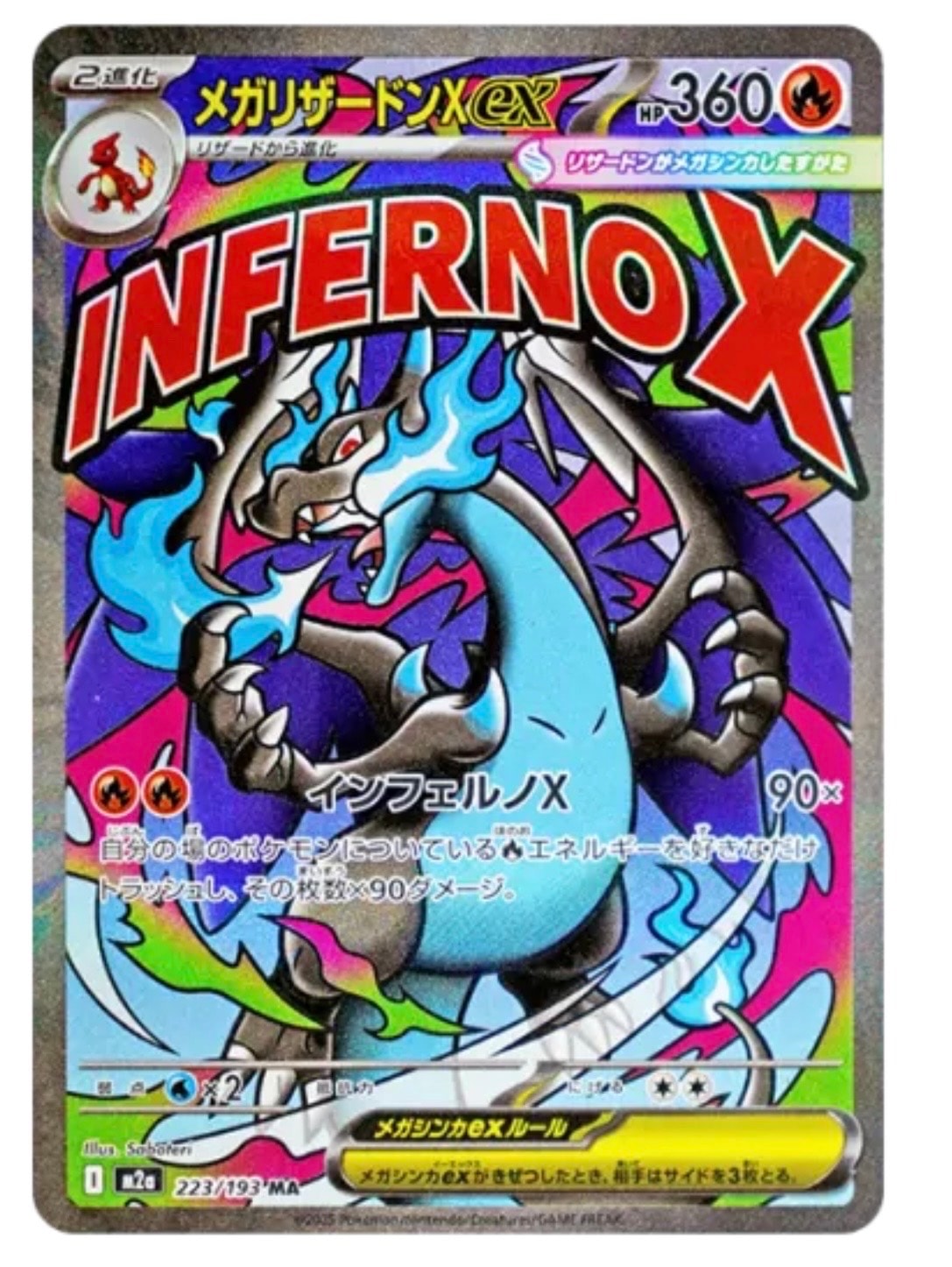 メガリザードンXex SAR [M2 110/080](拡張パック「インフェルノX」)の