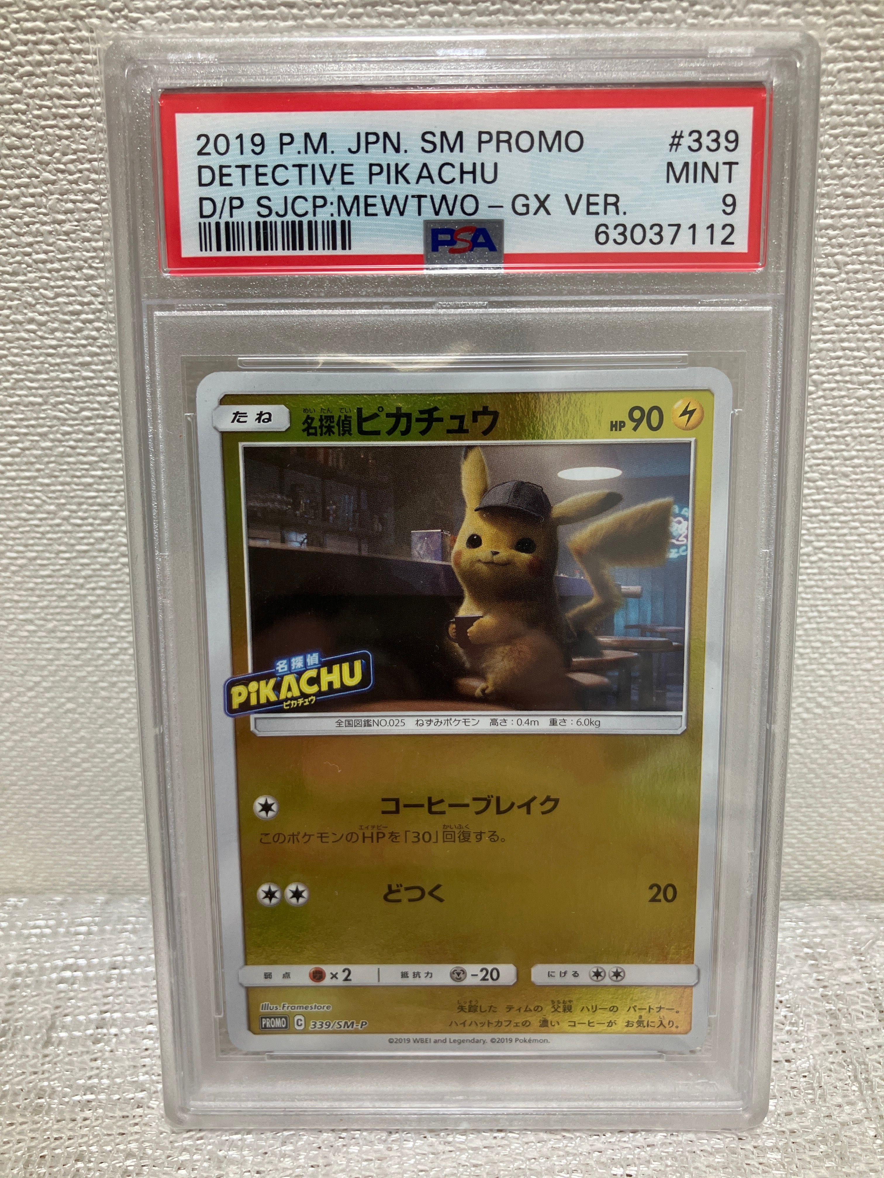 名探偵ピカチュウ　PSA9 PSA9/ポケカ】名探偵ピカチュウ 未開封パック 1パックの通販 【magi