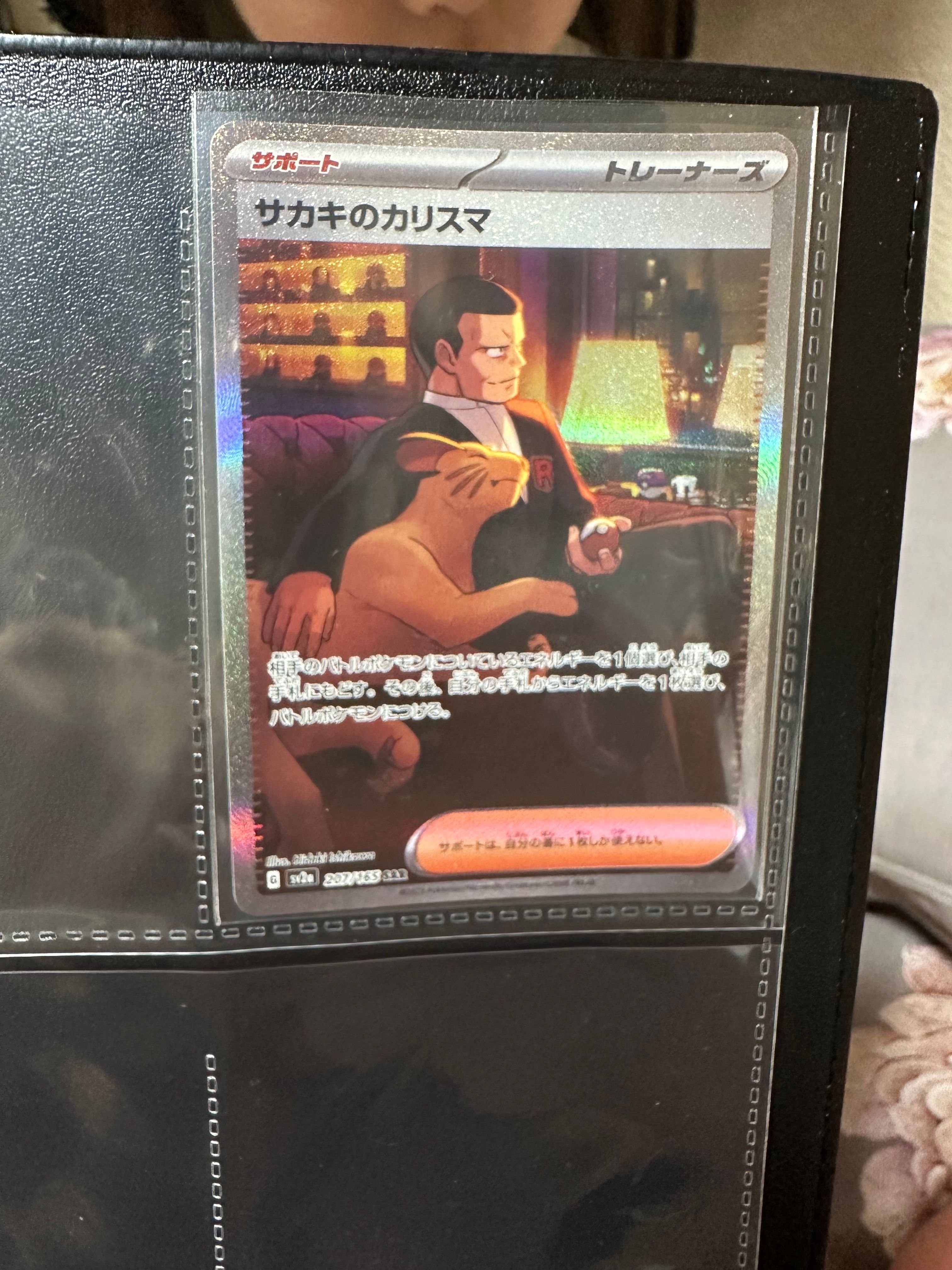 サカキのカリスマ SAR[SV2a 207/165](強化拡張パック「ポケモンカード151」)