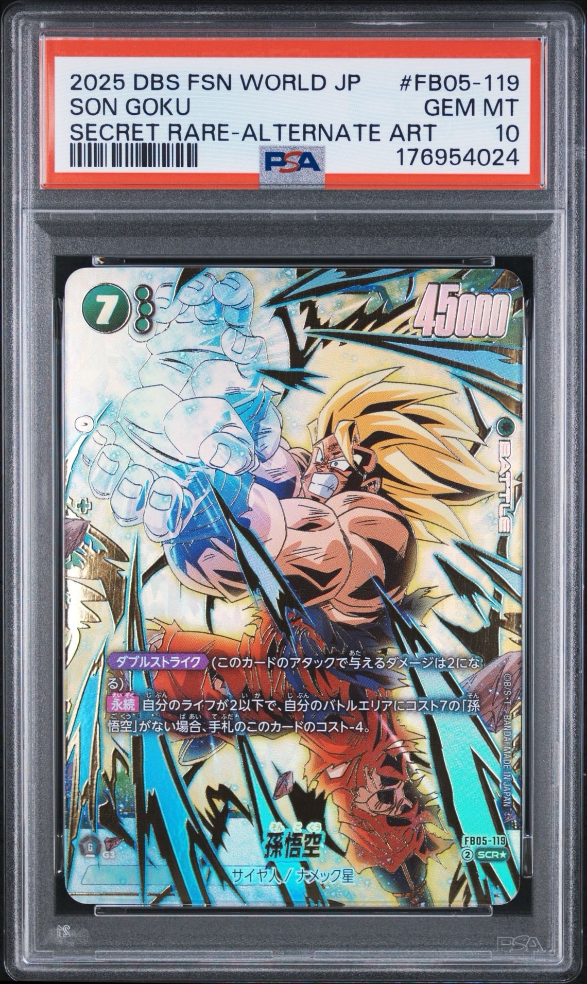 PSA10】孫悟空 SCR☆ [FB05-119](フュージョンワールド「未知なる冒険