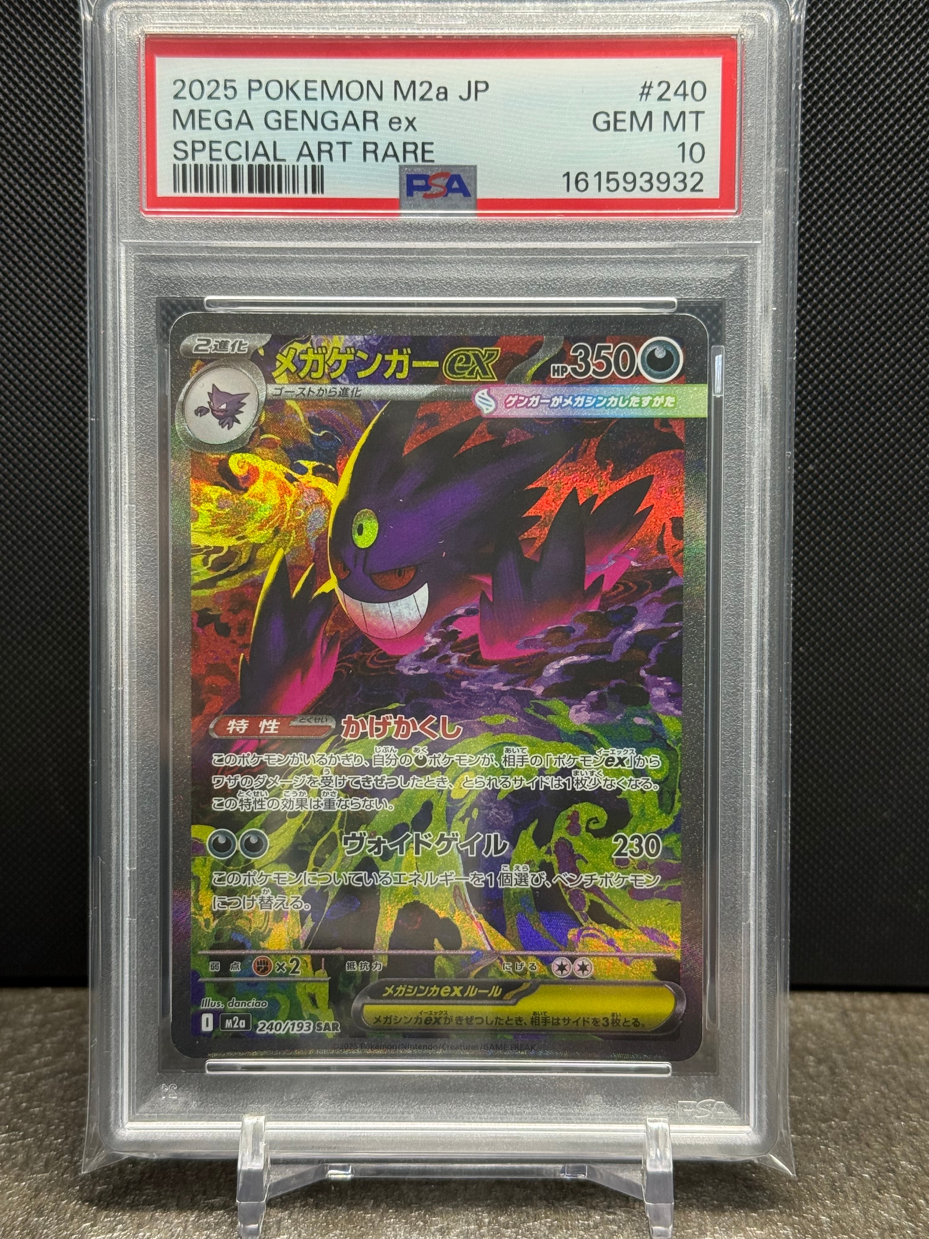 PSA10】メガゲンガーex SAR [M2a 240/193](ハイクラスパック「MEGA