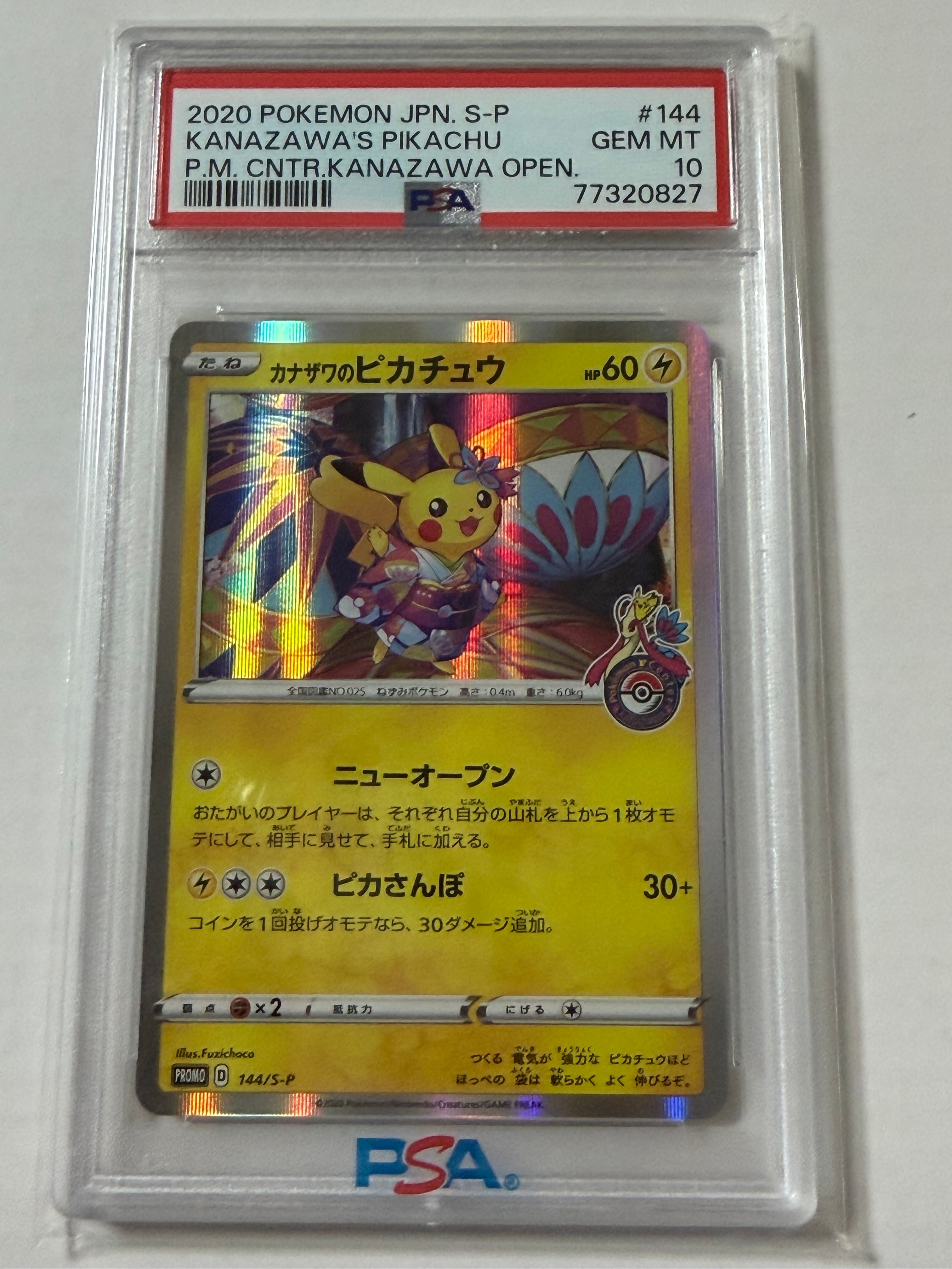 『更に値下げ』カナザワのピカチュウPROMO S-Pプロモカード 144/S-P カナザワのピカチュウ: プロモ (マークあり) [S-P 144](プロモーション