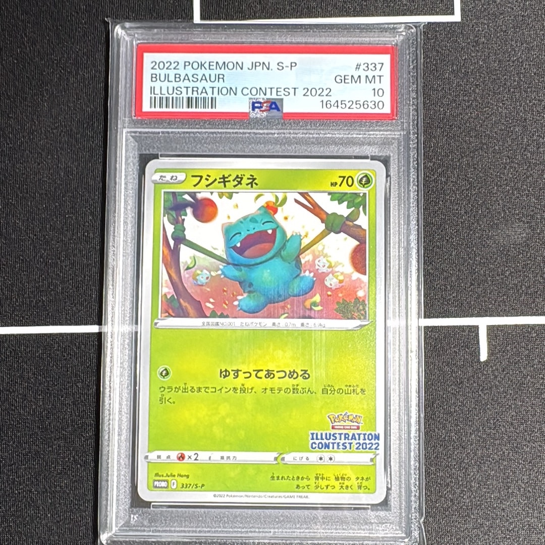 フシギダネプロモ[PROMO337 S-P](プロモーションカード「ポケモンセンター・ポケモンストア・ポケモンセンターオンライン2000円以上購入特典」)
