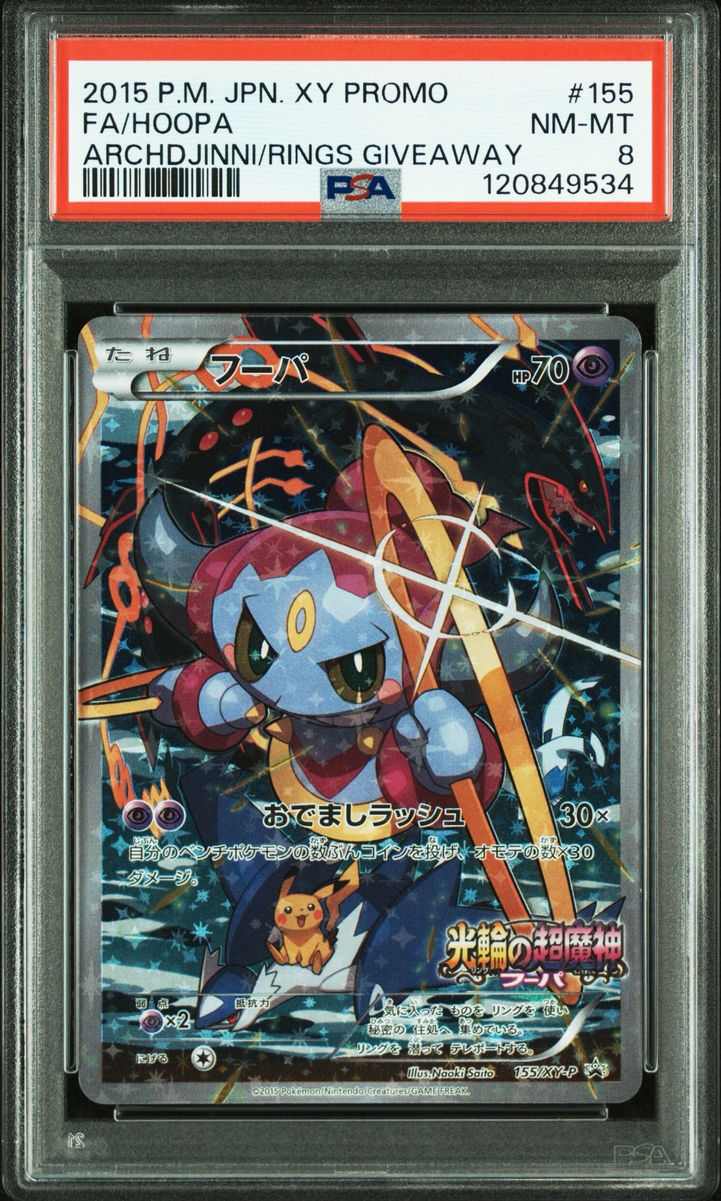ポケモンカード フーパ XY-P プロモ 155/XY-P 【公式通販】