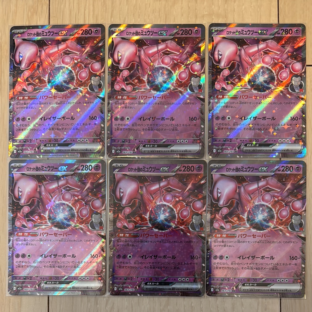 ロケット団のミュウツーex RR [M2a 063/193](ハイクラスパック「MEGAドリームex」)