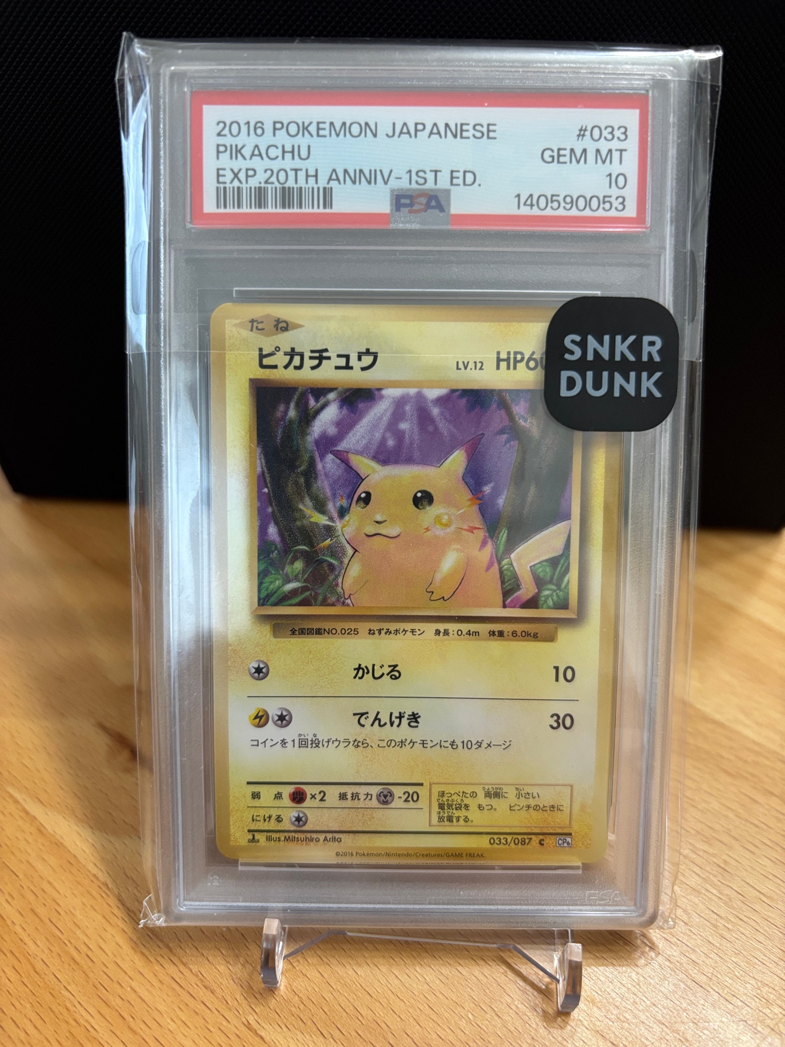 PSA10】ピカチュウ C :1ED [CP6 033/087](コンセプトパック