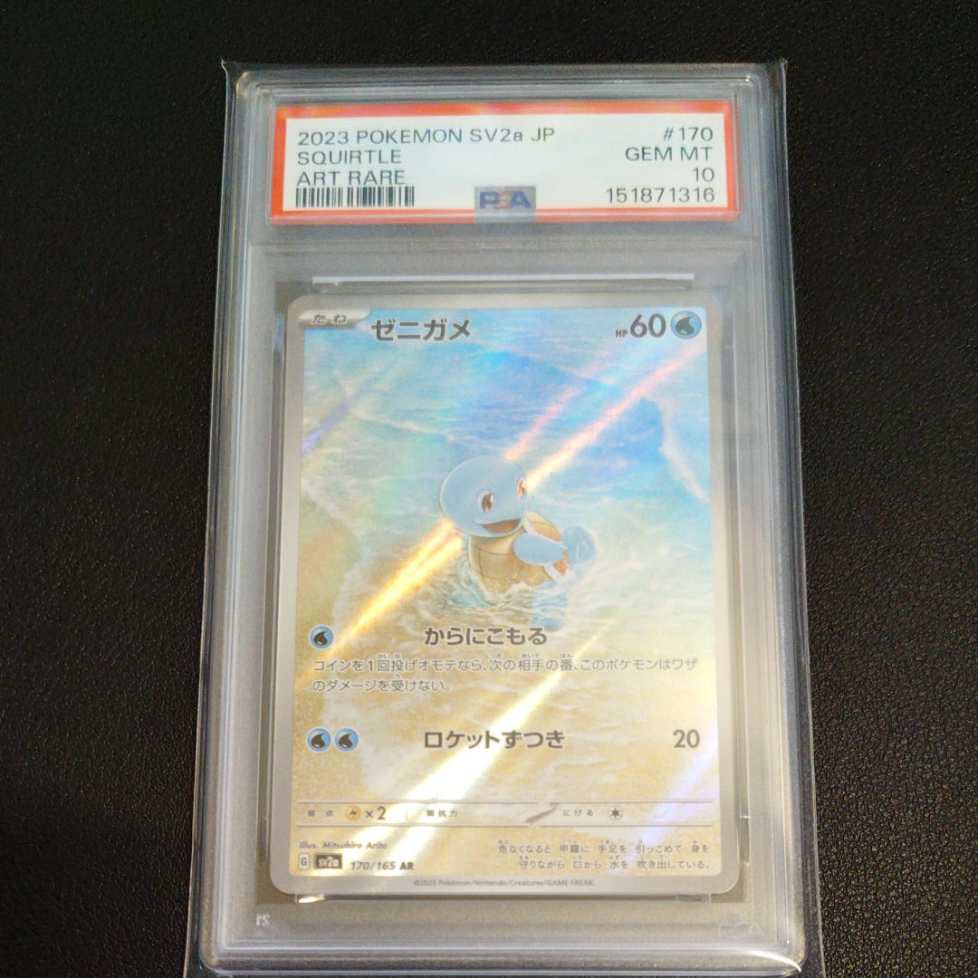 ゼニガメ AR[SV2a 170/165](強化拡張パック「ポケモンカード151」)
