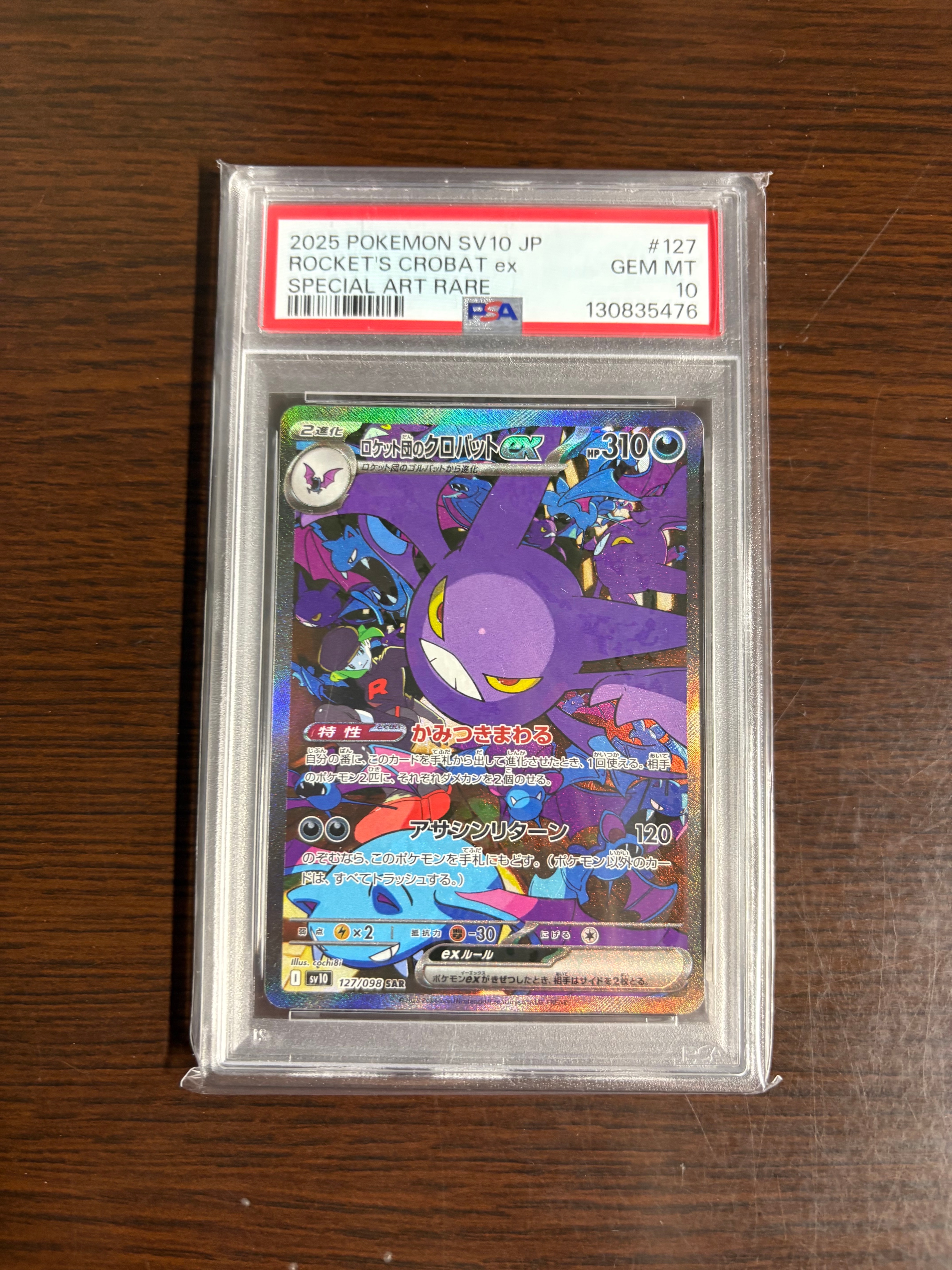 ロケット団のクロバットex SAR [SV10 127/098](拡張パック「ロケット団の栄光」)