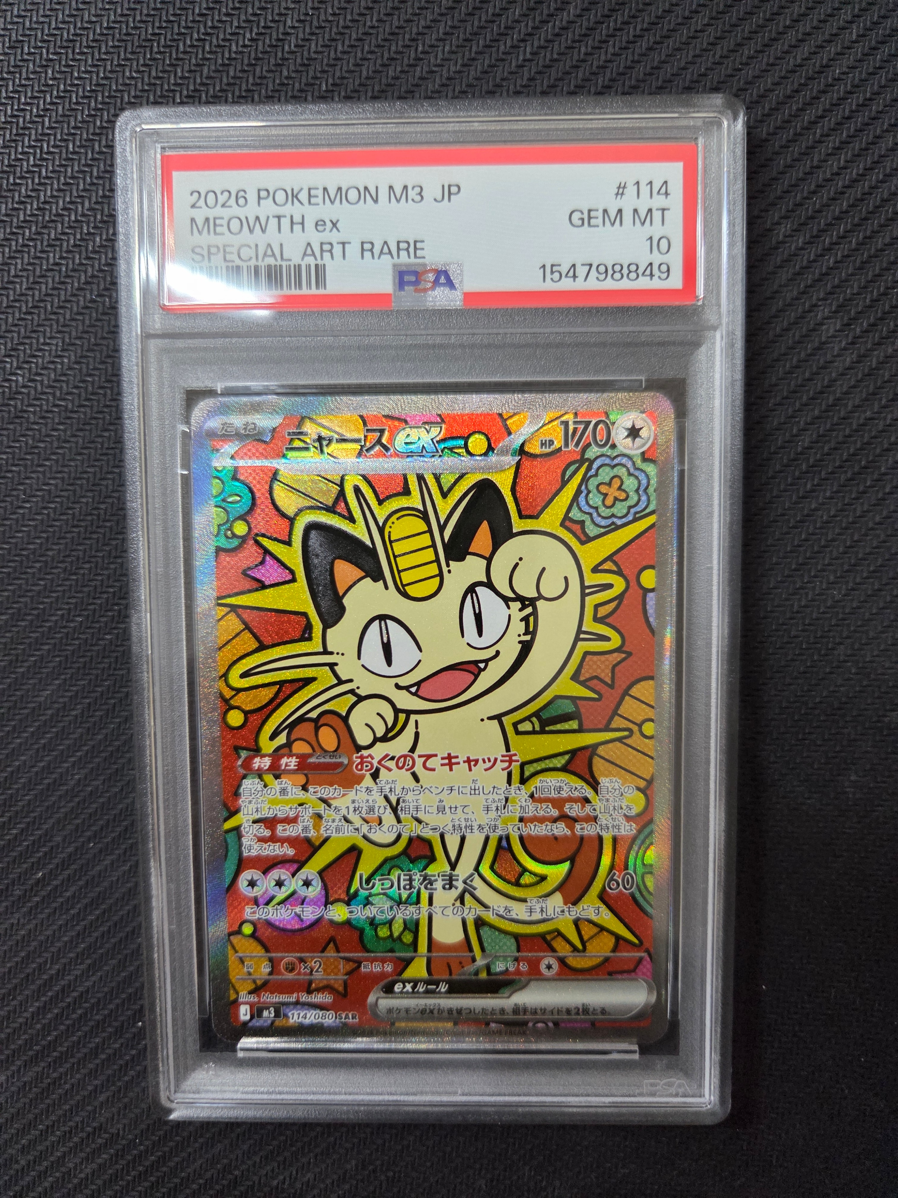 ニャースex SAR [M3 114/080](拡張パック「ムニキスゼロ」)