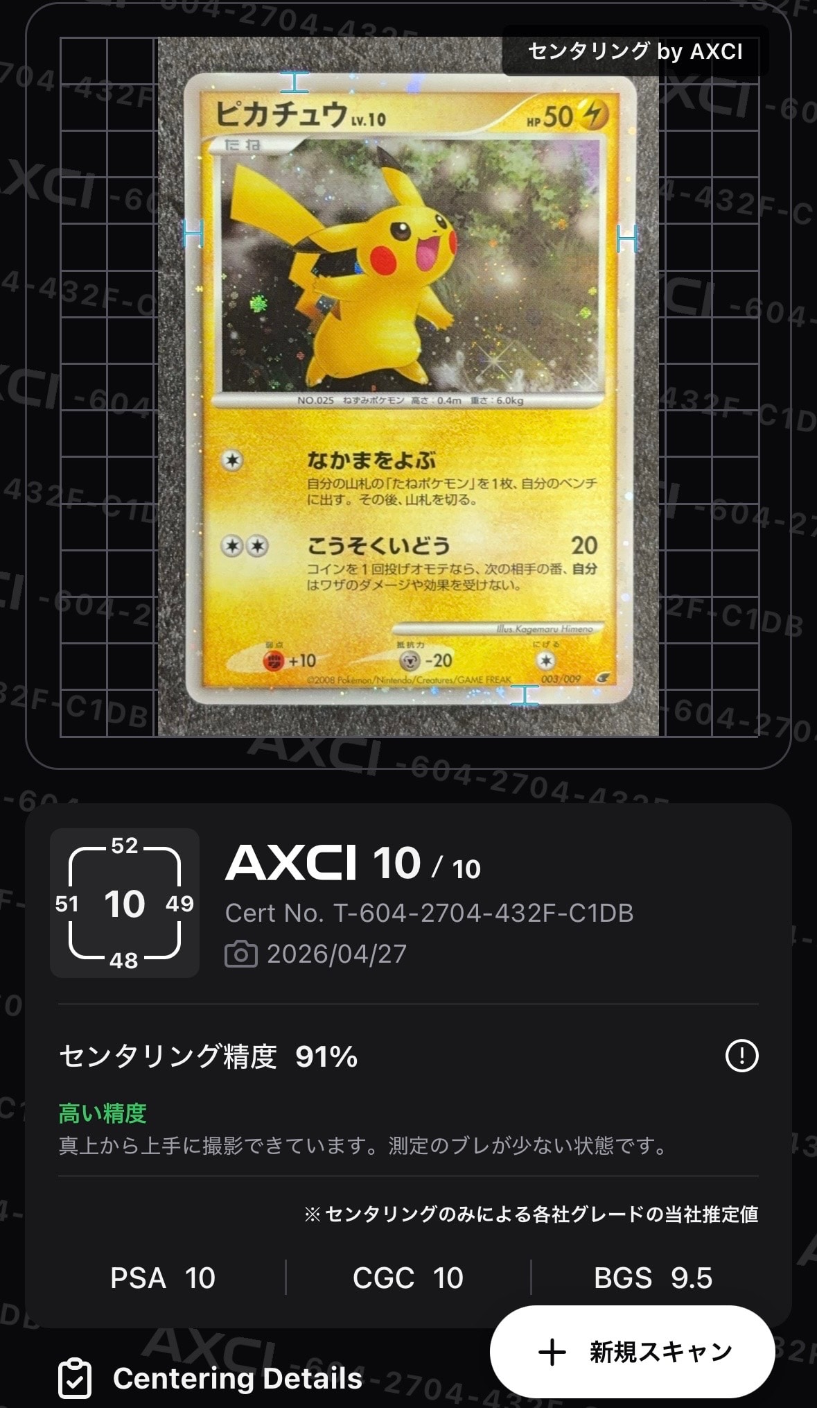 PSA10】ピカチュウ [DP 003/009](ダイヤモンドパール「映画公開記念