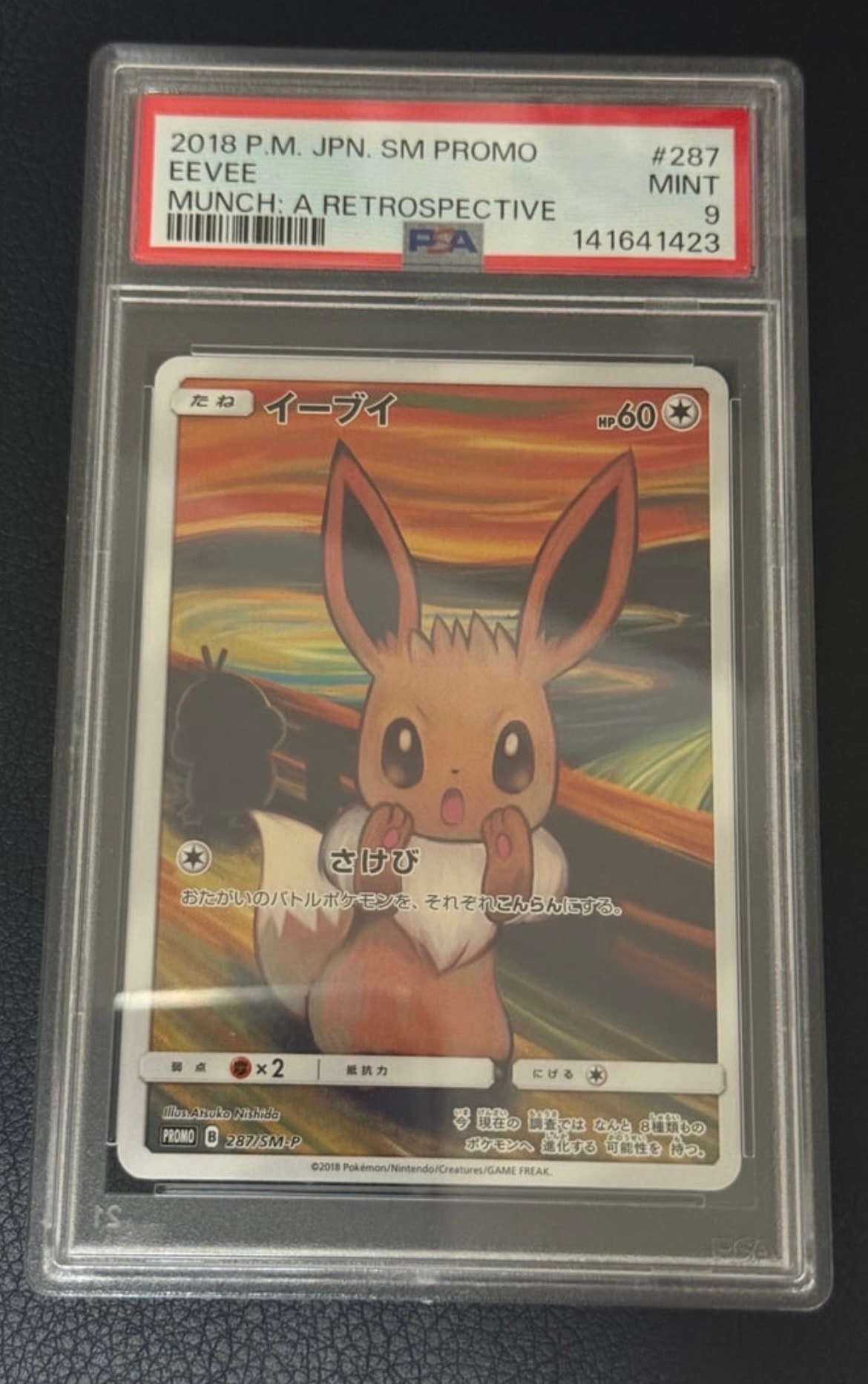 イーブイ ムンク展: プロモ[SM-P 287](プロモーションカード「SM-P