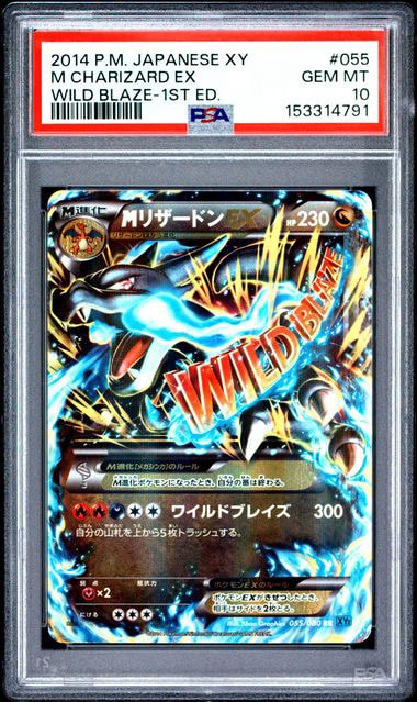 MリザードンEX RR :1ED [XY2 055/080](拡張パック「ワイルドブレイズ
