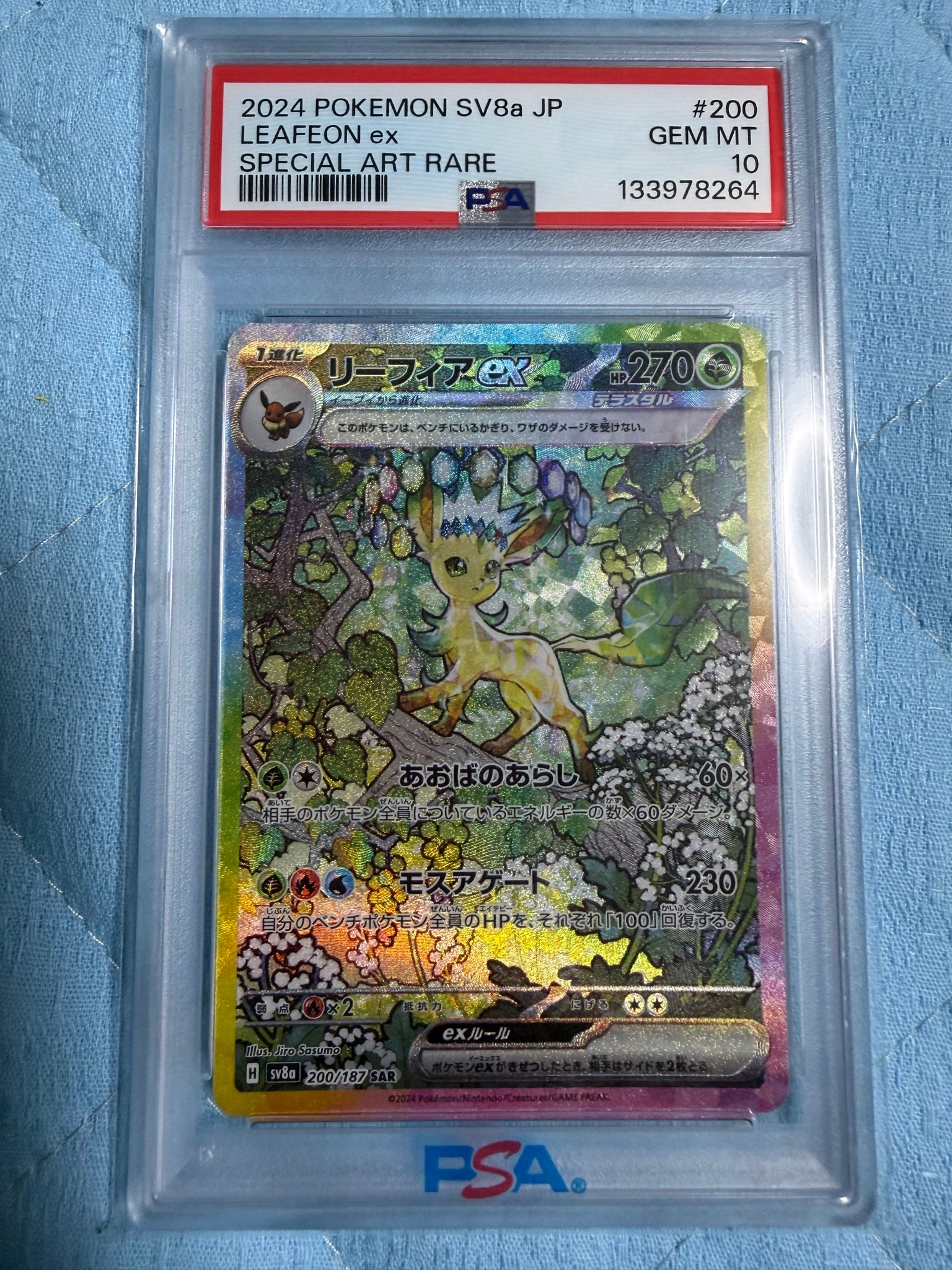 PSA10】リーフィアex SAR [SV8a 200/187](ハイクラスパック「テラス