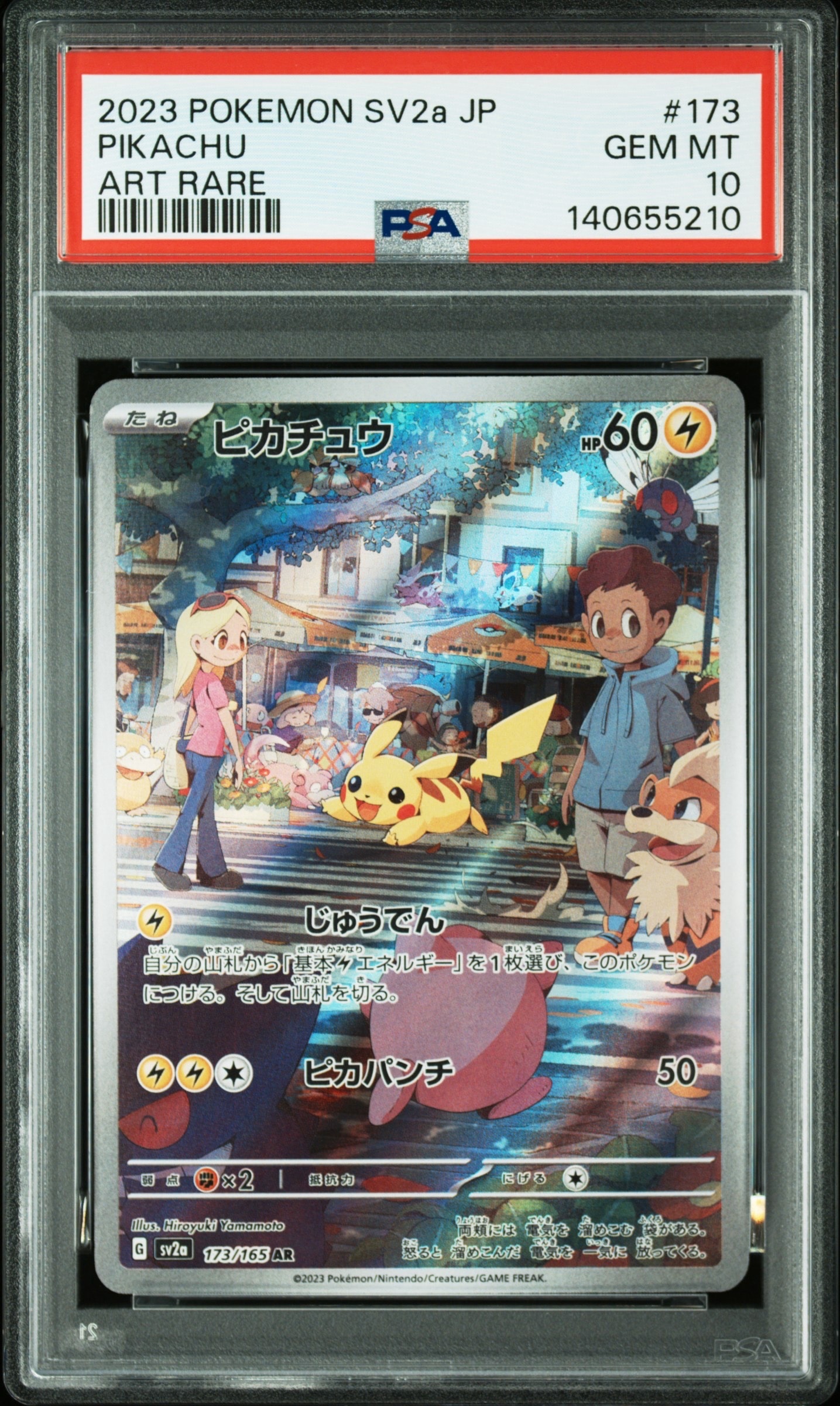 ピカチュウ AR[SV2a 173/165](強化拡張パック「ポケモンカード151」)