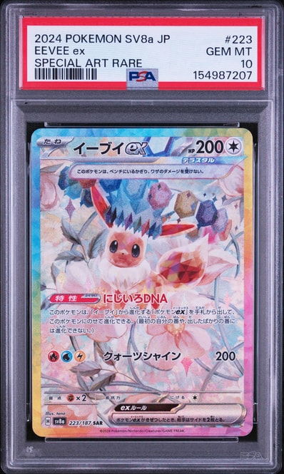 PSA10 イーブイex SAR テラスタルフェス ブイズ ポケモンカード PSA10 イーブイex SAR テラスタルフェス ブイズ ポケモンカード