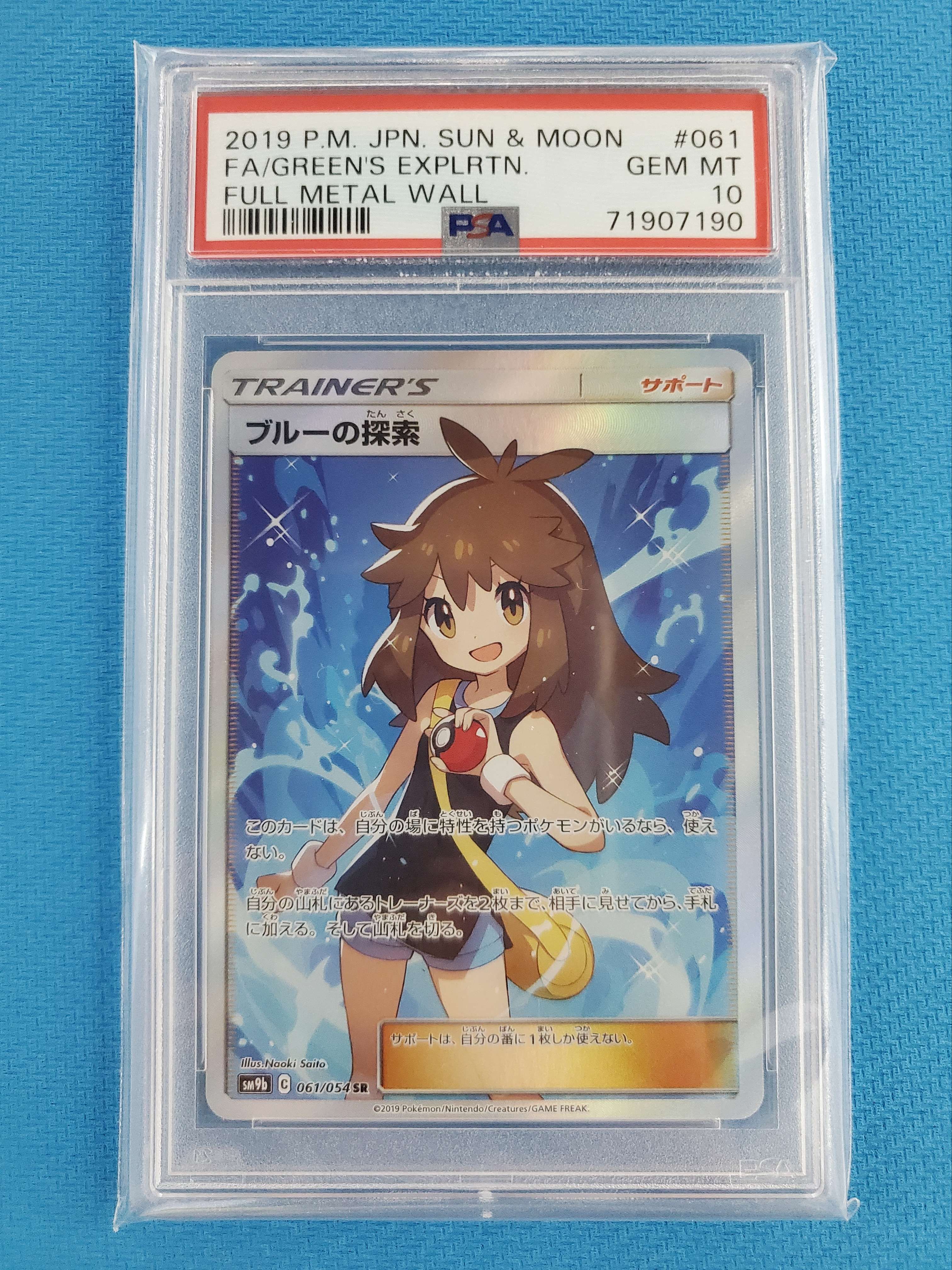 ブルーの探索 SR[SM9b 061/054](強化拡張パック「フルメタルウォール」)