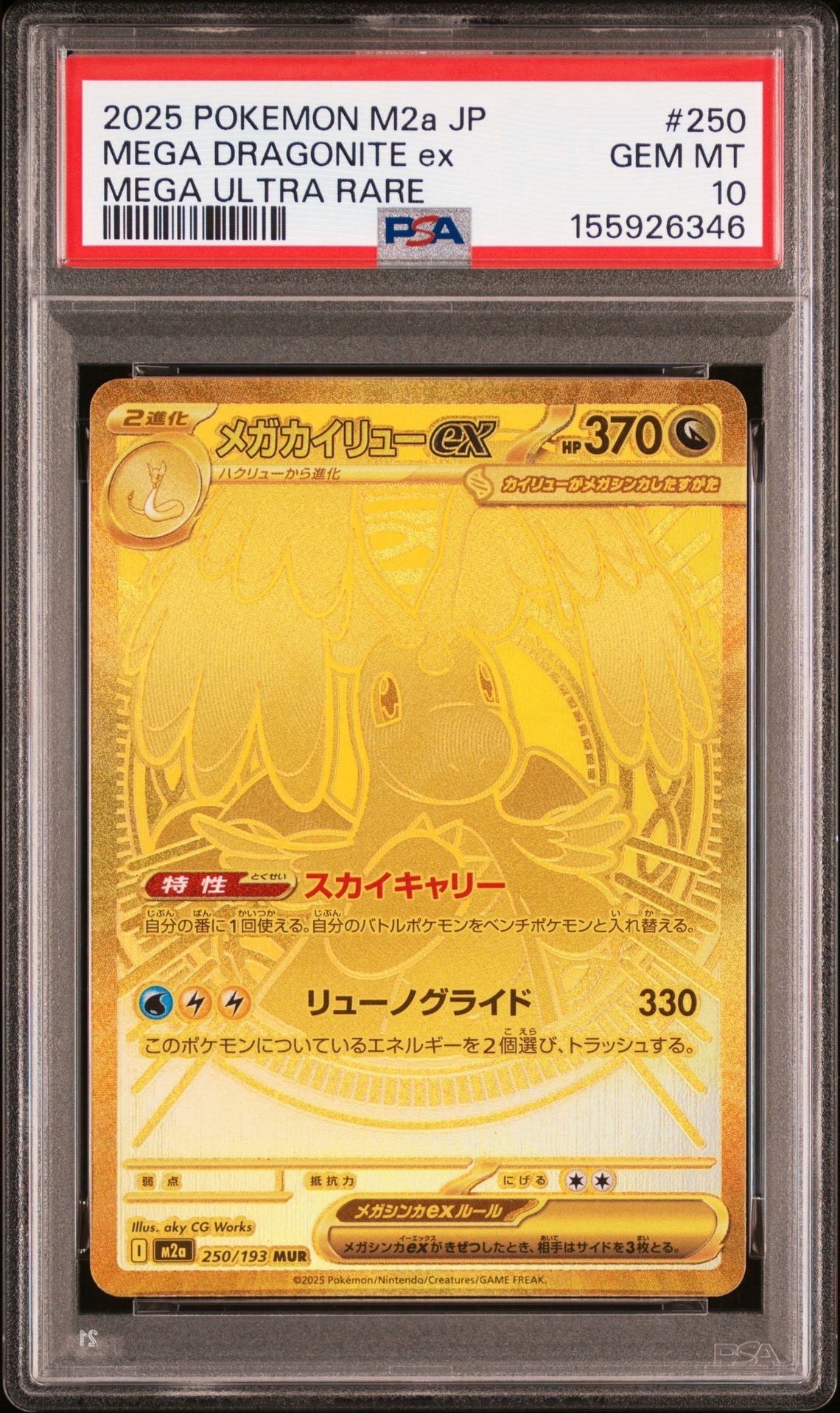BGS9.5】メガサーナイトex MUR [M1S 092/063](拡張パック「メガ
