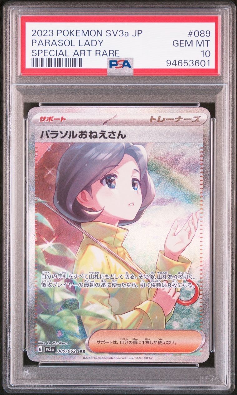 パラソルおねえさん SAR[SV3a 089/062](強化拡張パック「レイジングサーフ」)