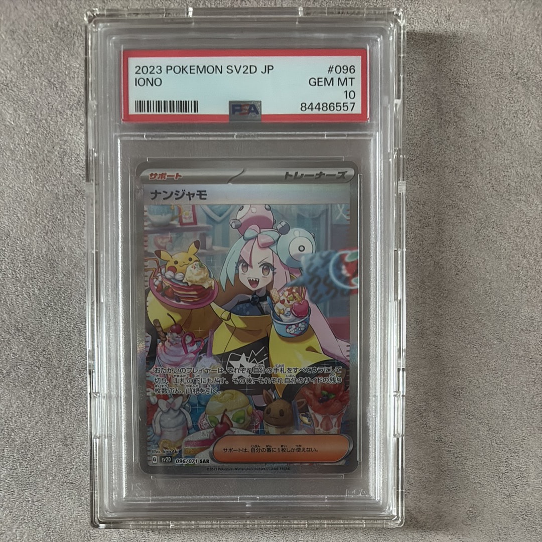 PSA9】ナンジャモ SAR[SV2D 096/071](拡張パック「クレイバースト」) 1