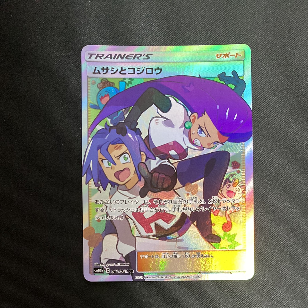 ムサシとコジロウ SR[SM10b 062/054](強化拡張パック「スカイ
