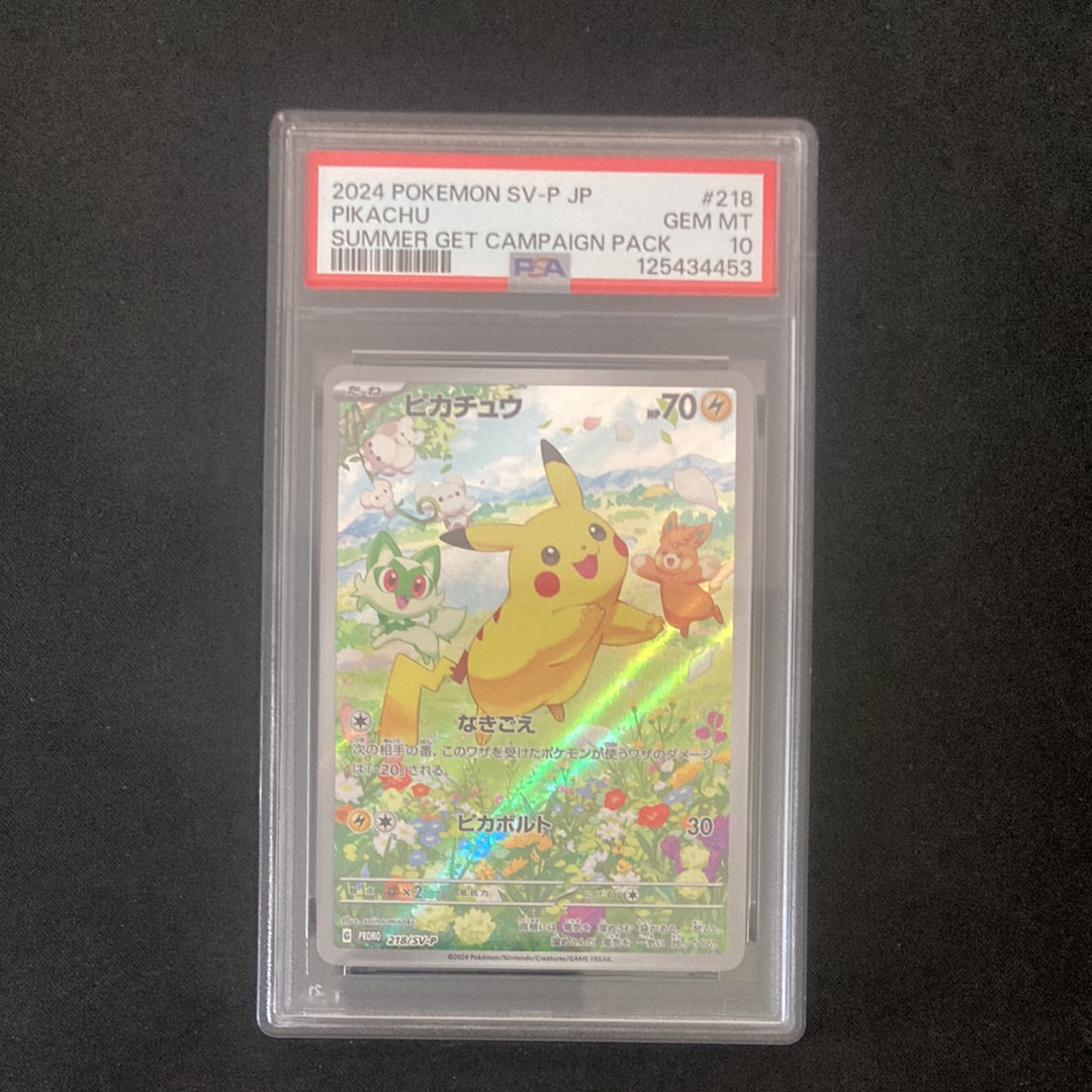 ピカチュウ P [SV-P 218](プロモカードパック「ポケカの夏がキタ!プロモカードGetキャンペーン!」)