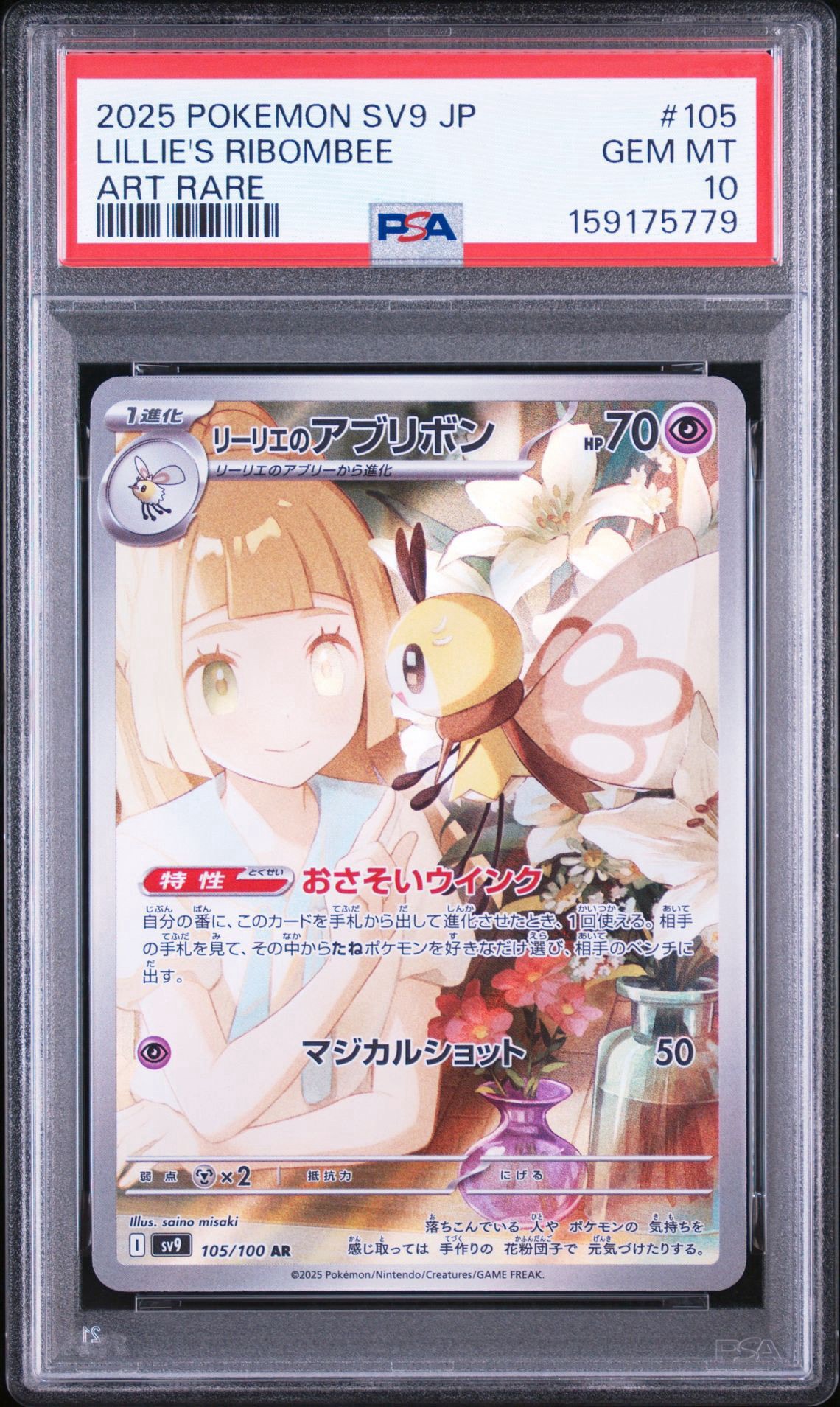 PSA10】メガリザードンYex :ミラー [MC 085/742](スタートデッキ100