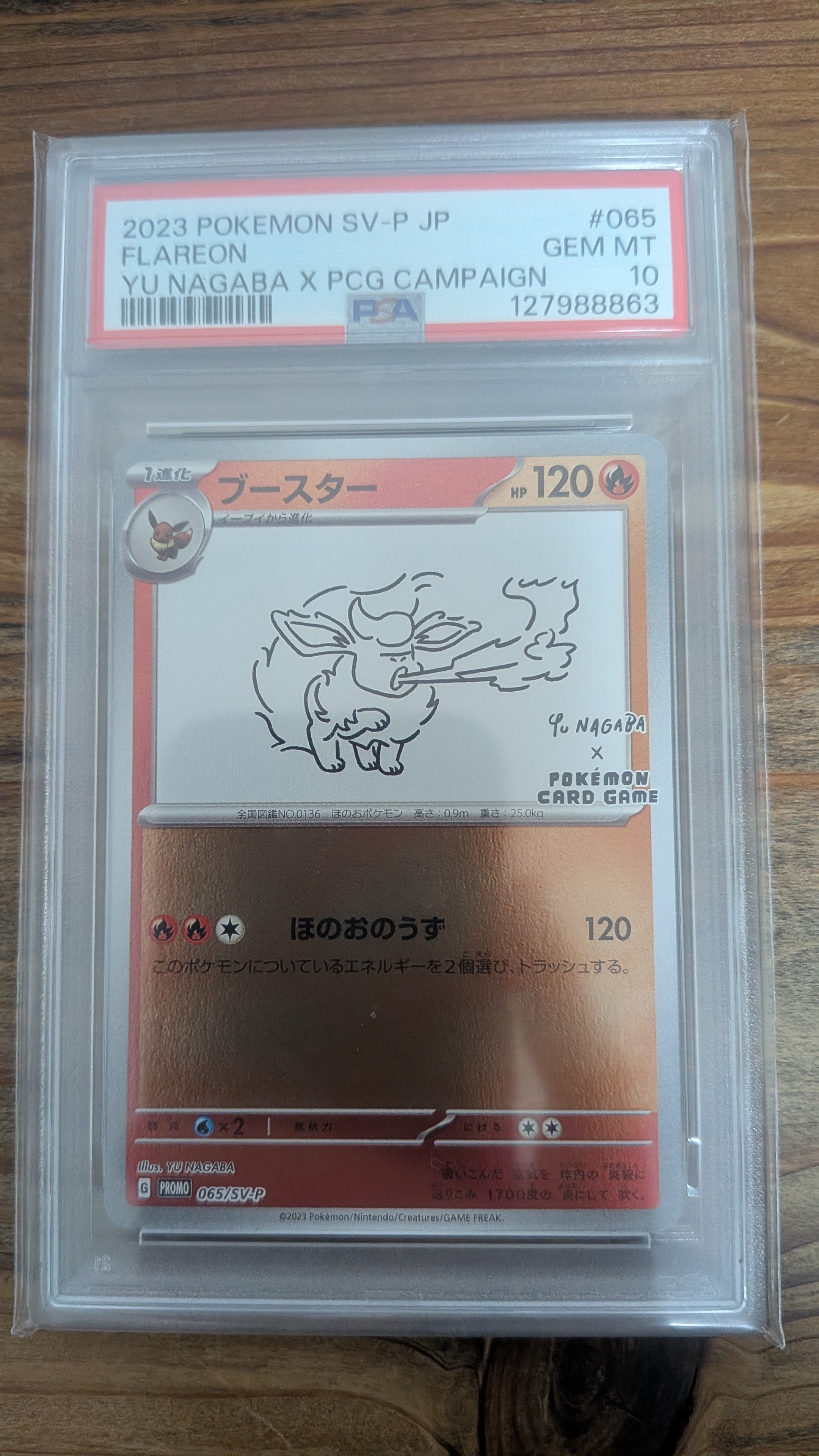 ブースター: プロモ [SV-P 065](「YU NAGABA×ポケモンカードゲーム」プロモーションカード「SV-P」)