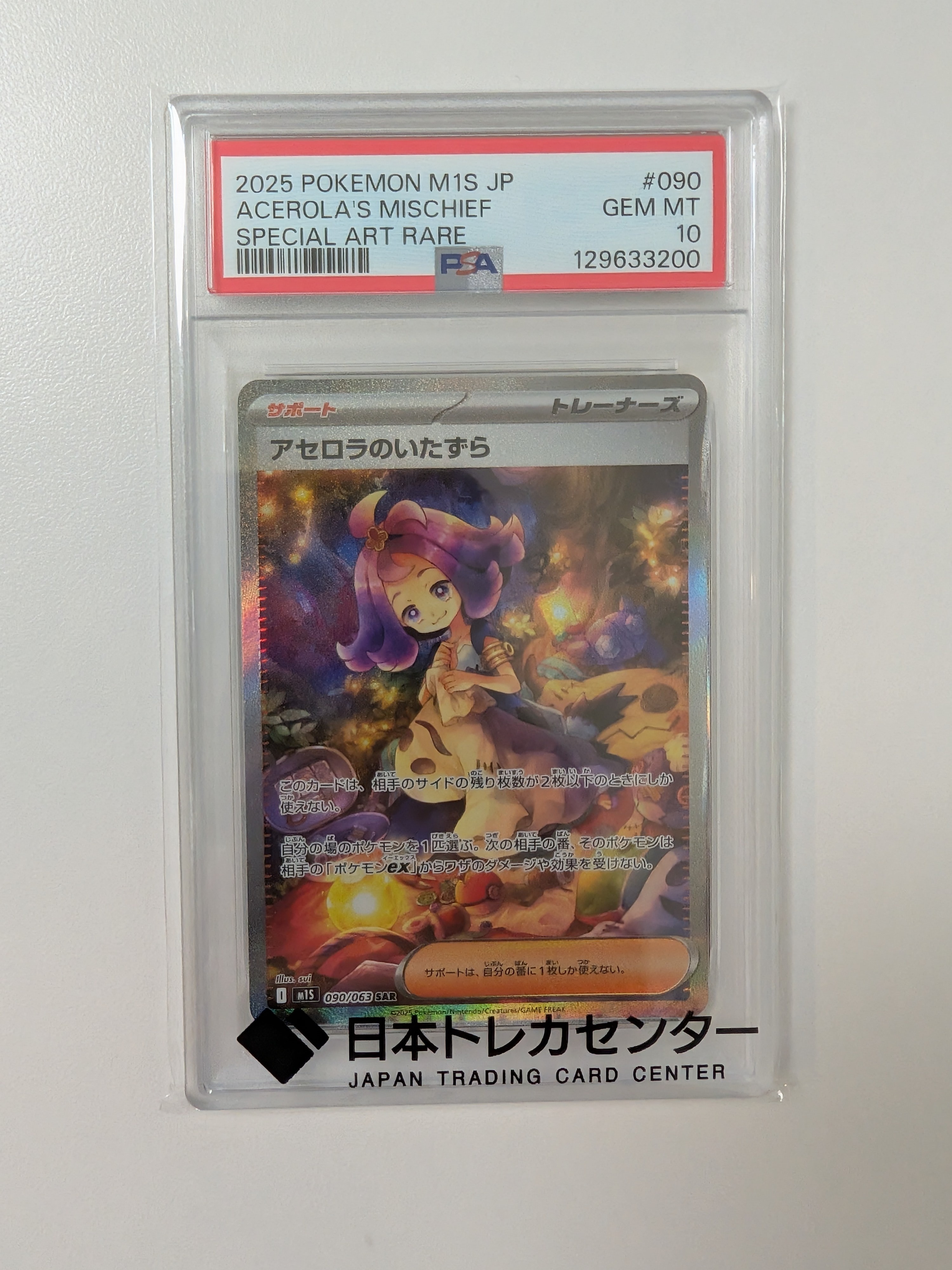 PSA10】アセロラのいたずら SAR [M1S 090/063](拡張パック「メガ