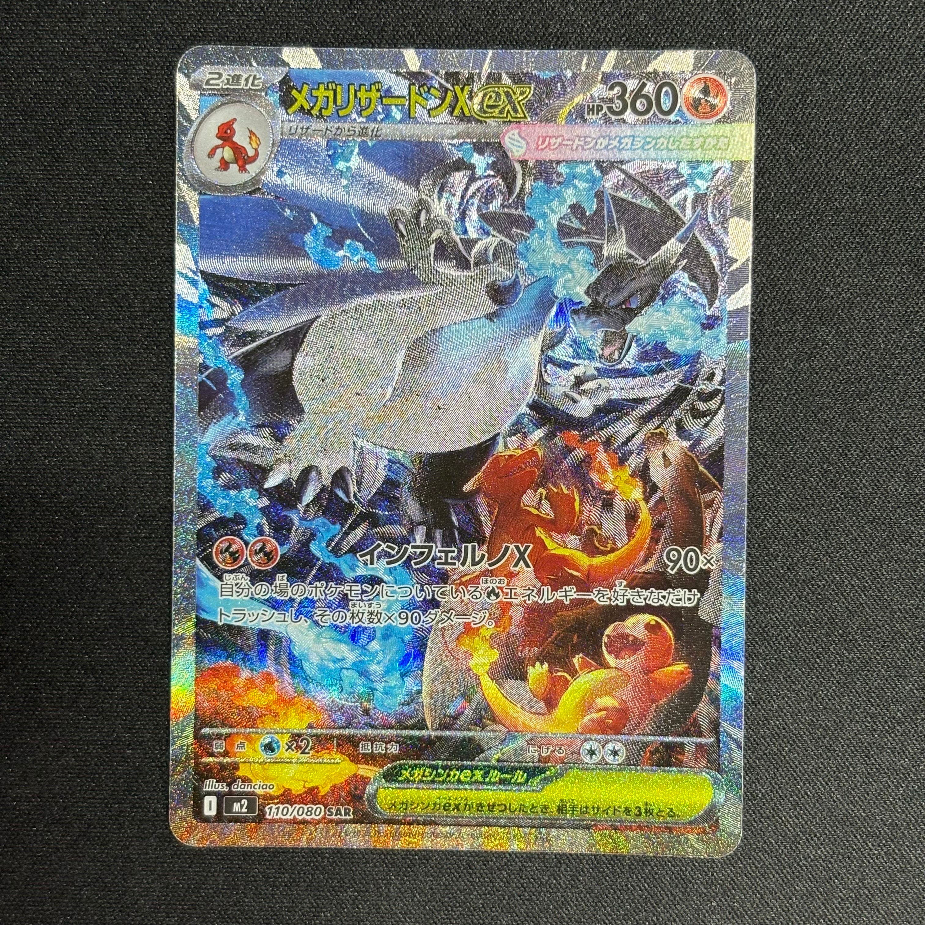 メガリザードンXex SAR [M2 110/080](拡張パック「インフェルノX」)