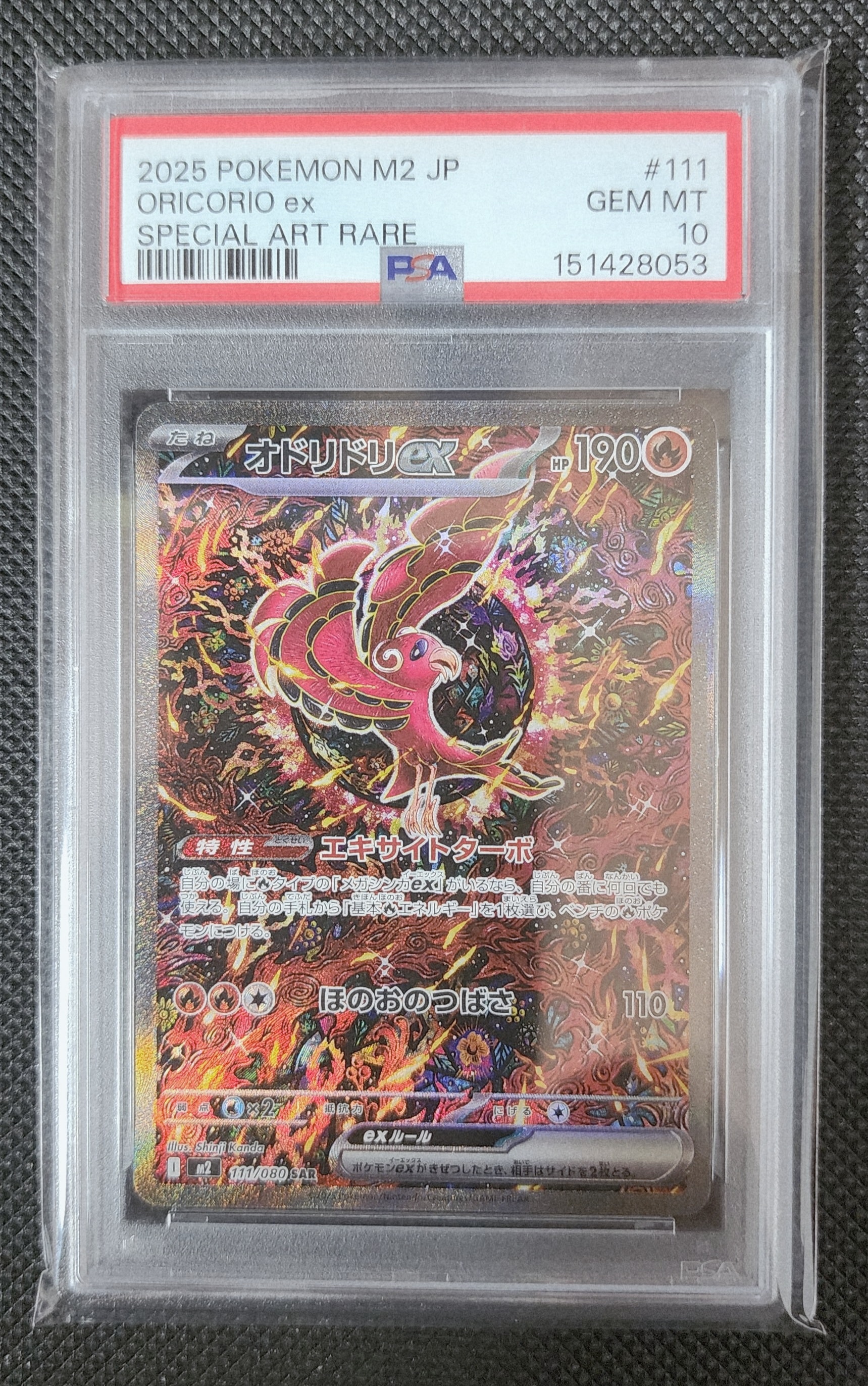ピカチュウex RR [M2a 044/193](ハイクラスパック「MEGAドリームex