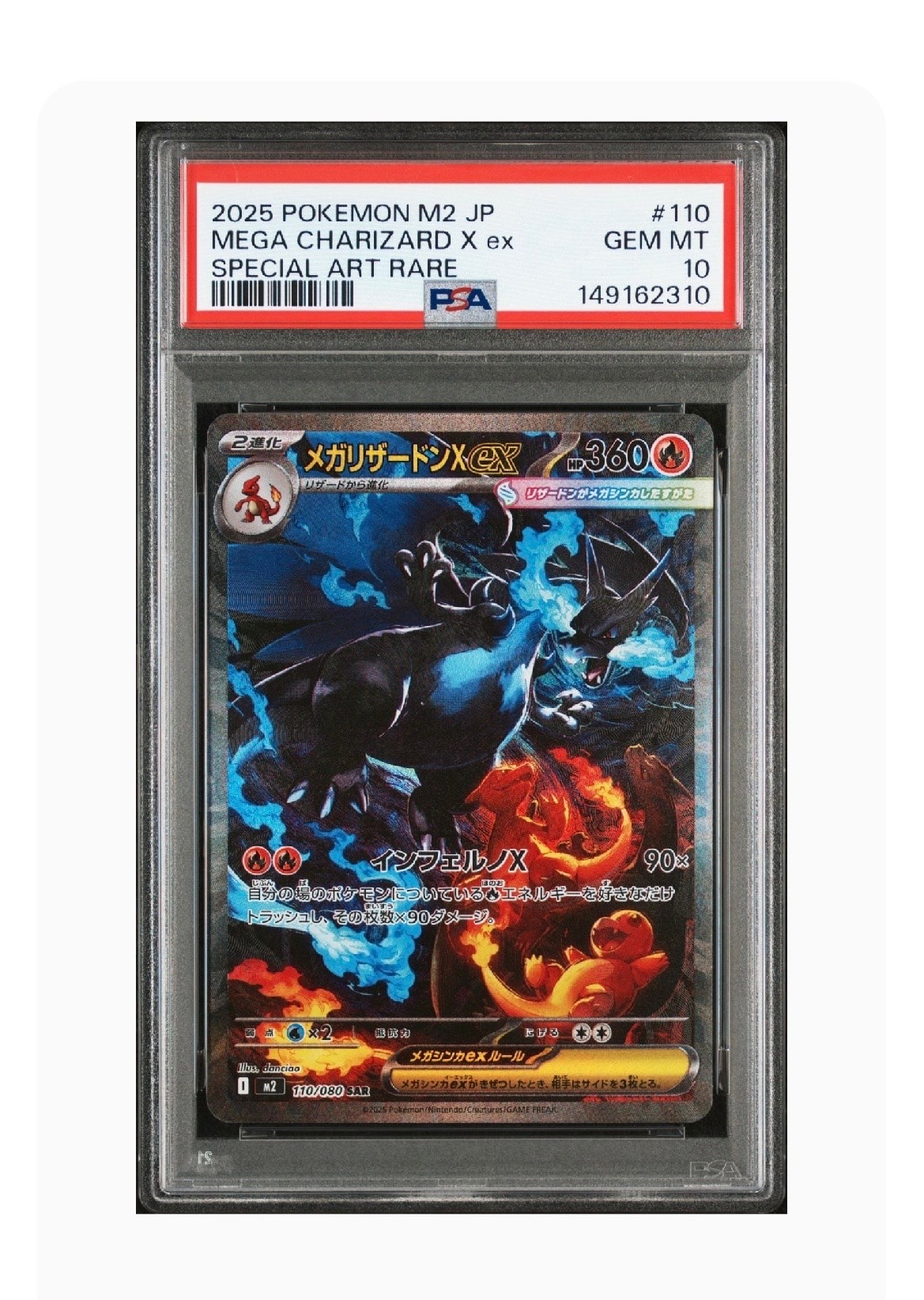 メガリザードンXex SAR [M2 110/080](拡張パック「インフェルノX」)