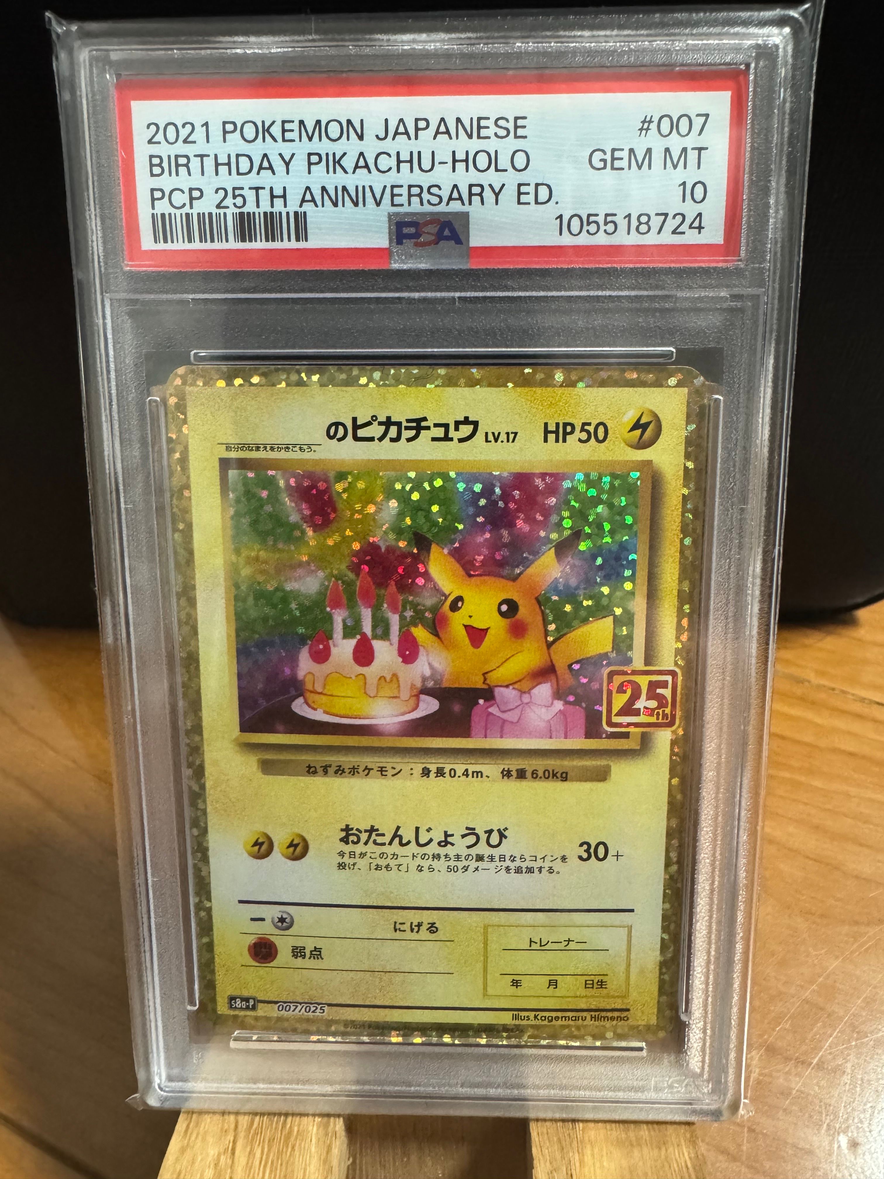 _のピカチュウ: プロモ (お誕生日ピカチュウ) [S8a-P 007/025](プロモカードパック 25th ANNIVERSARY edition)