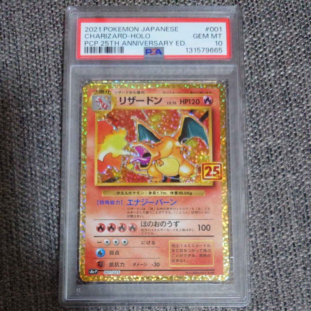 リザードン: プロモ[S8a-P 001/025](プロモカードパック 25th ANNIVERSARY edition)