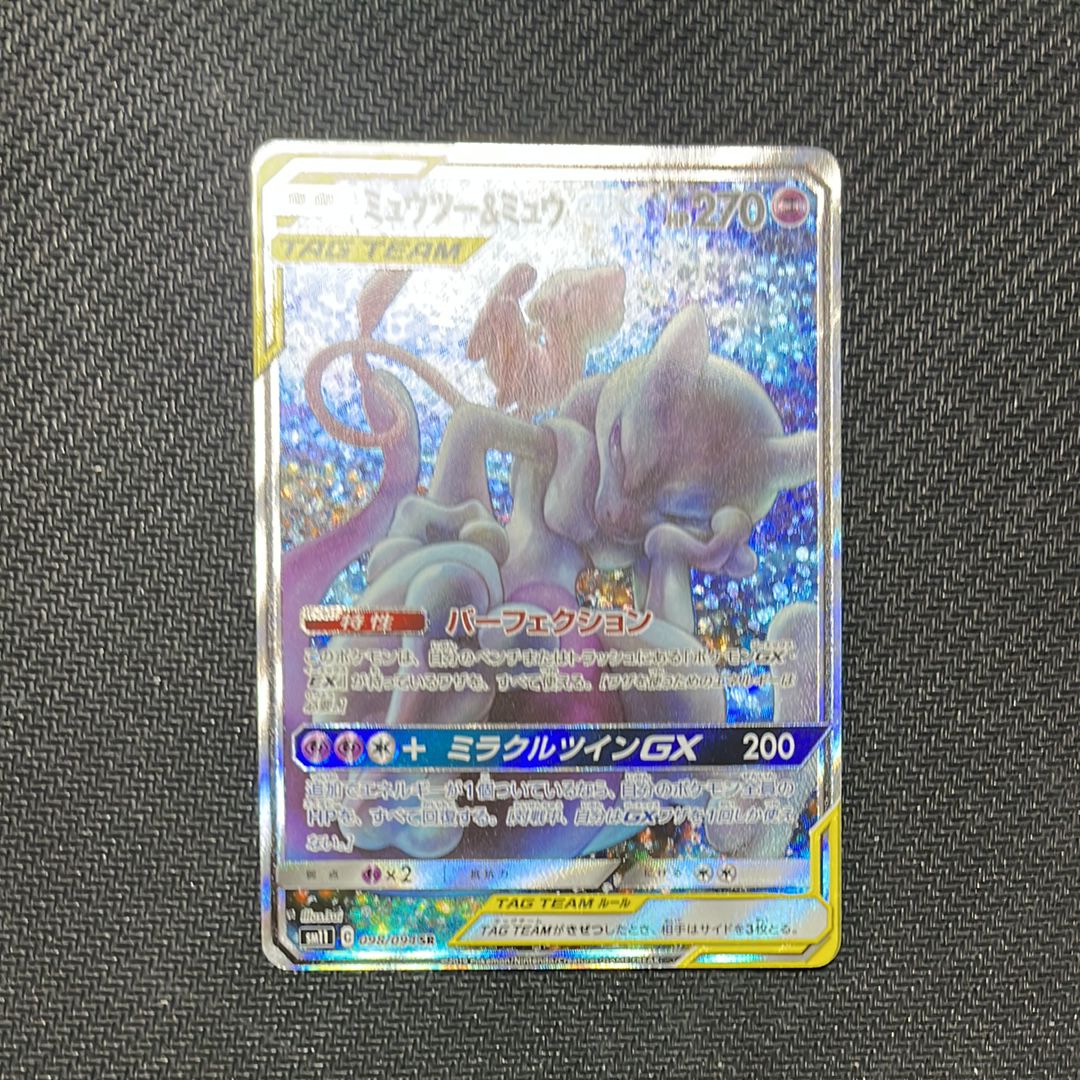 ミュウツー&ミュウGX SR: SA[SM11 098/094](拡張パック「ミラクルツイン」)